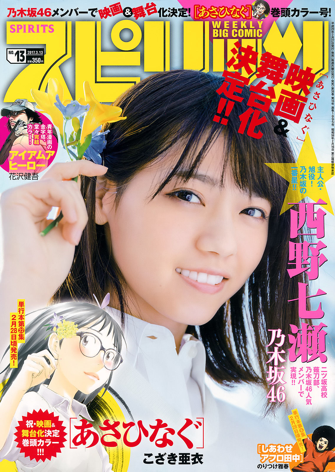 2017年No.13 西野七瀬-图0