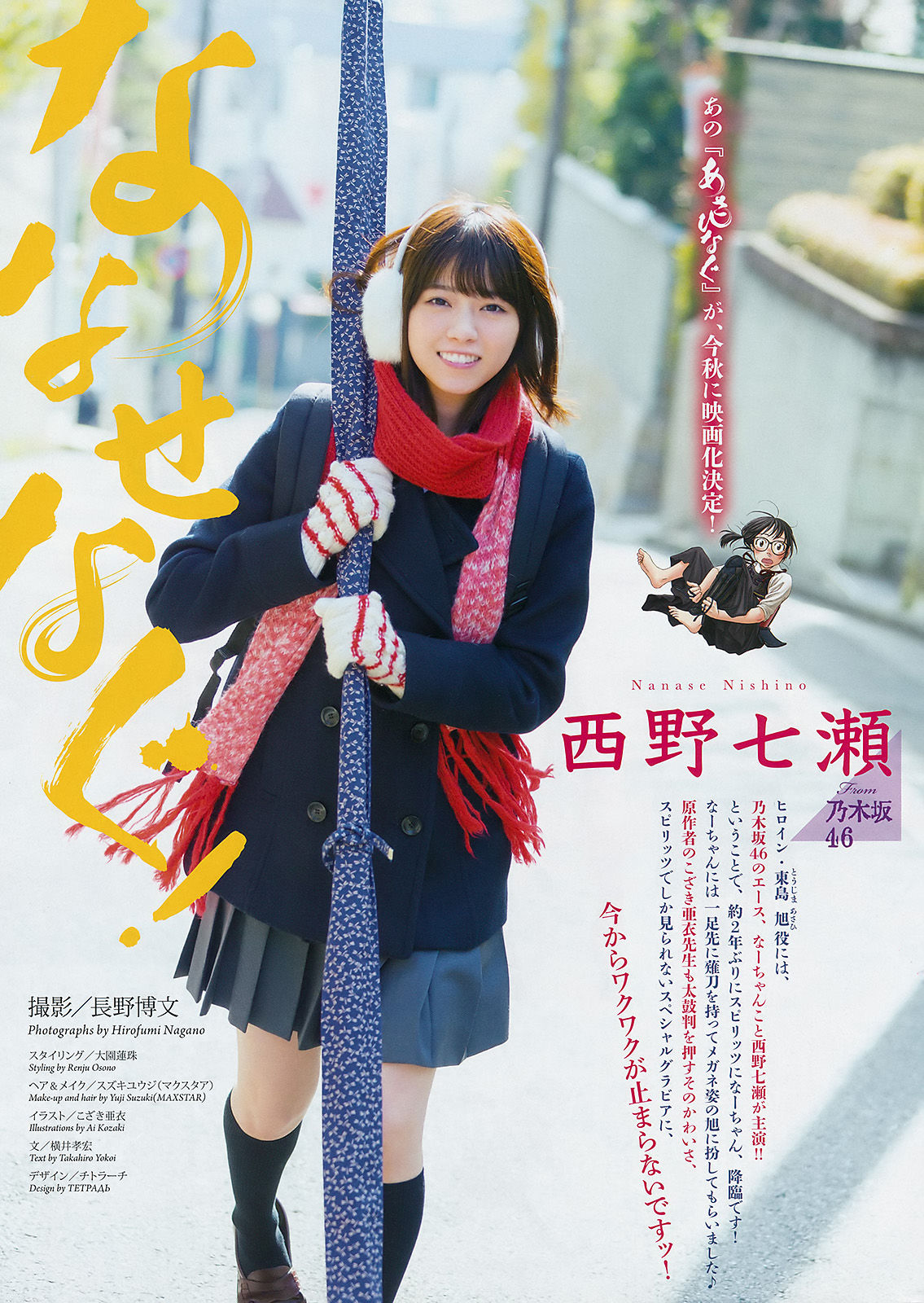 2017年No.13 西野七瀬-图1