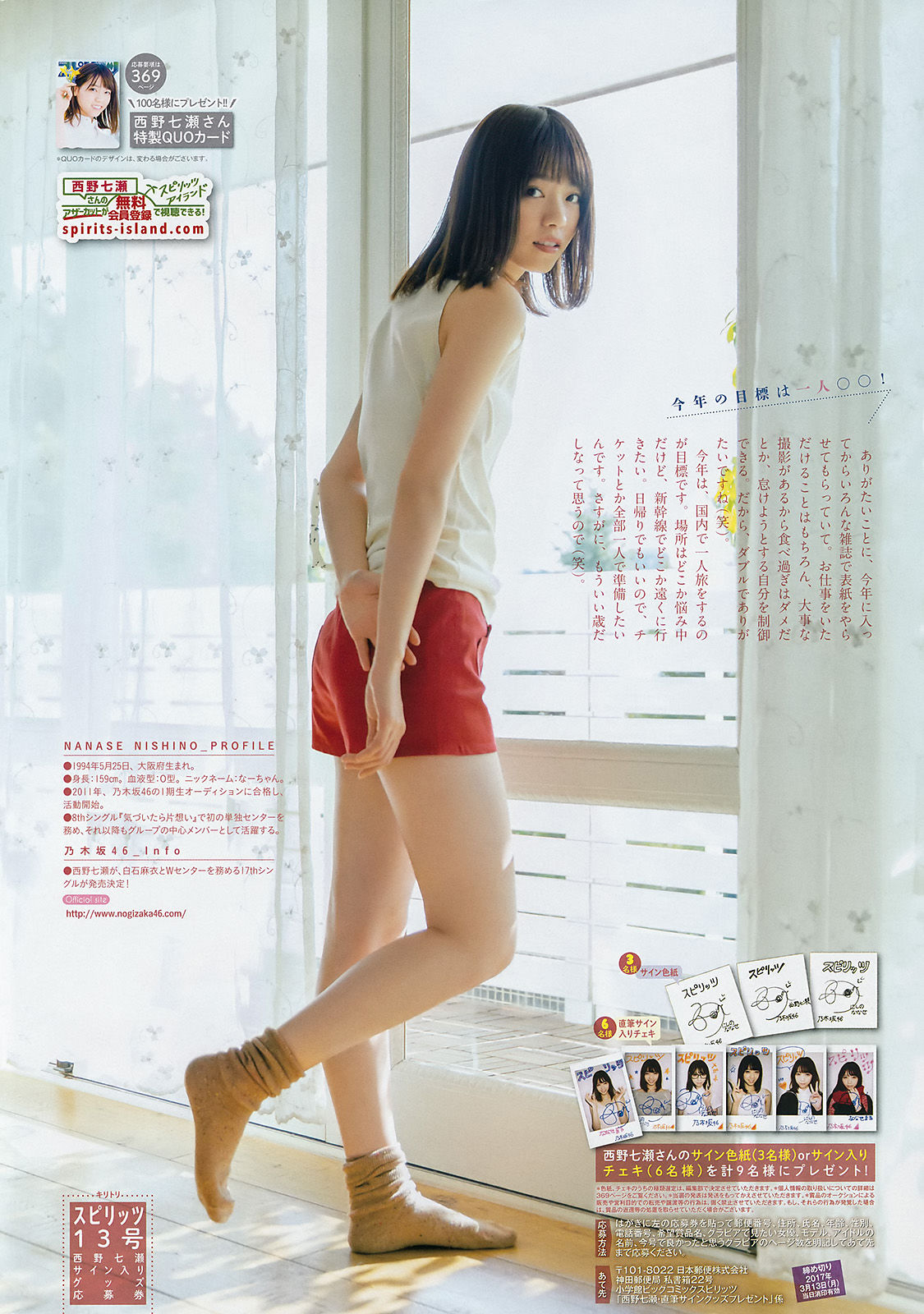 2017年No.13 西野七瀬-图6