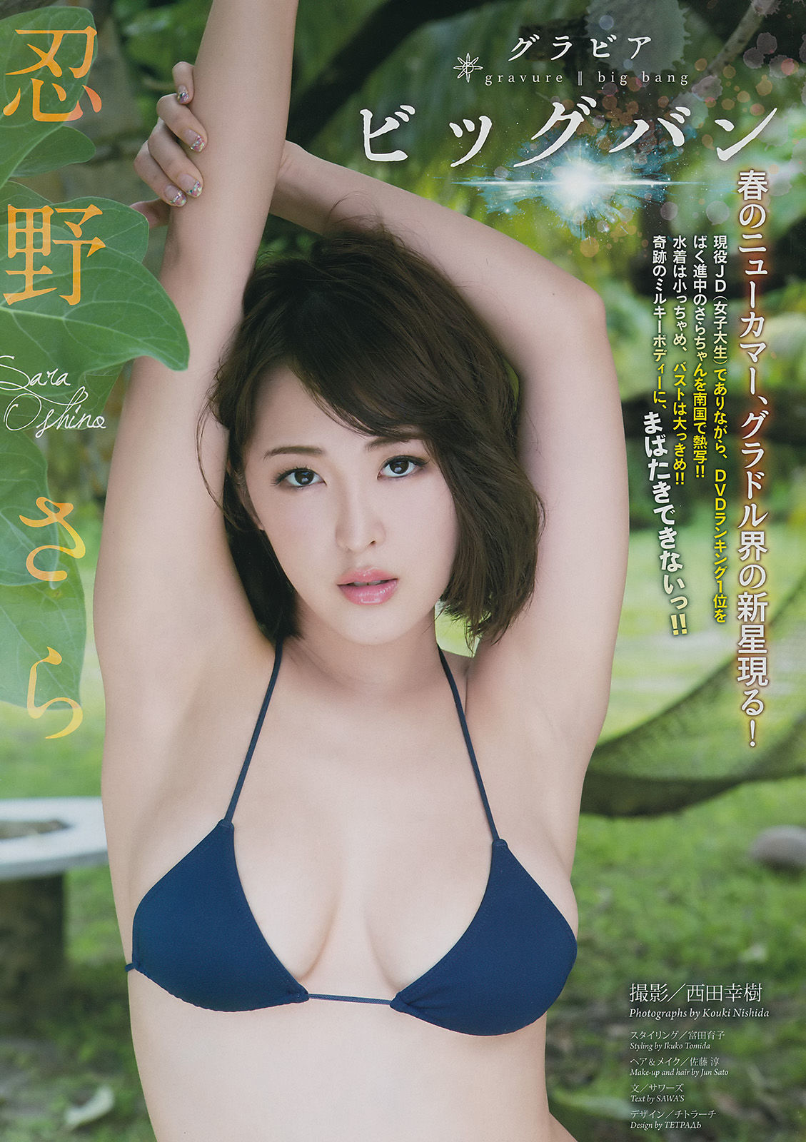 2017年No.14 忍野さら-图1
