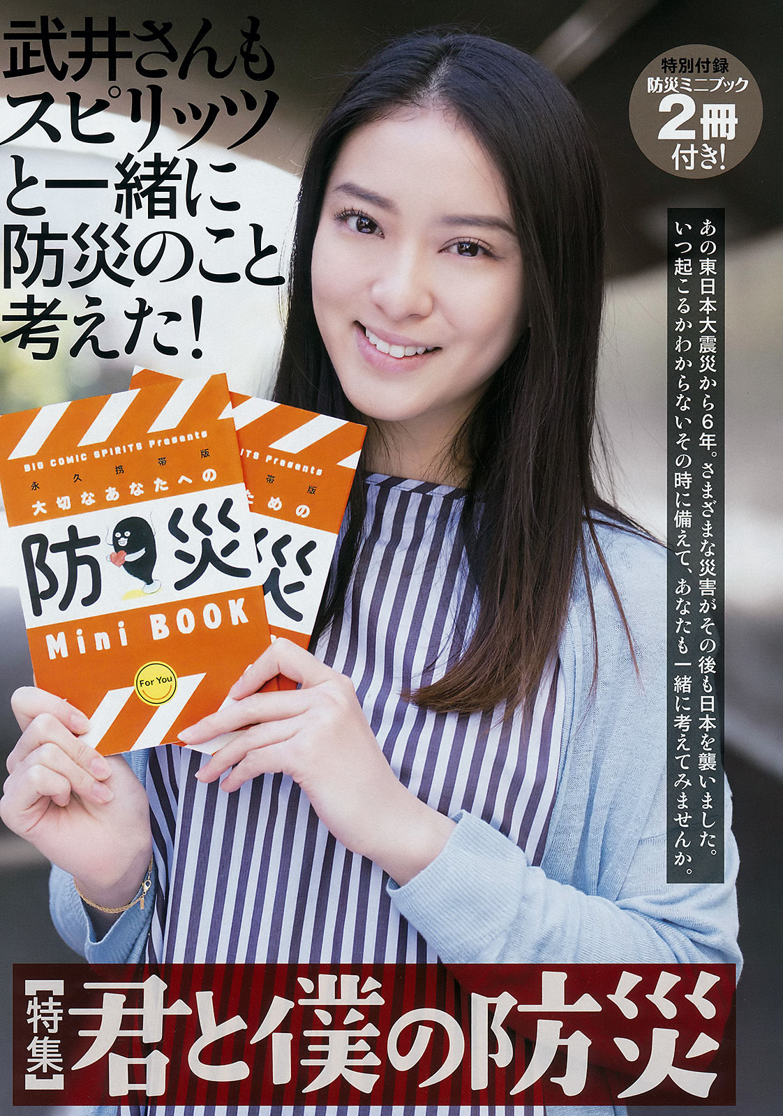 2017年No.15 武井咲-图1