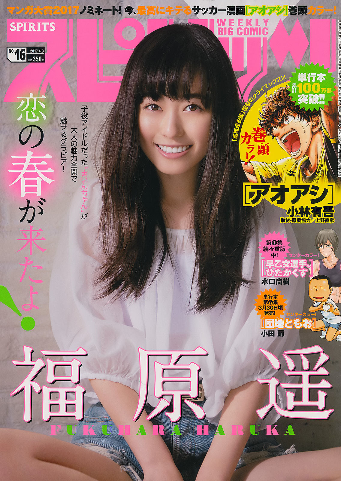 2017年No.16 福原遥-图0