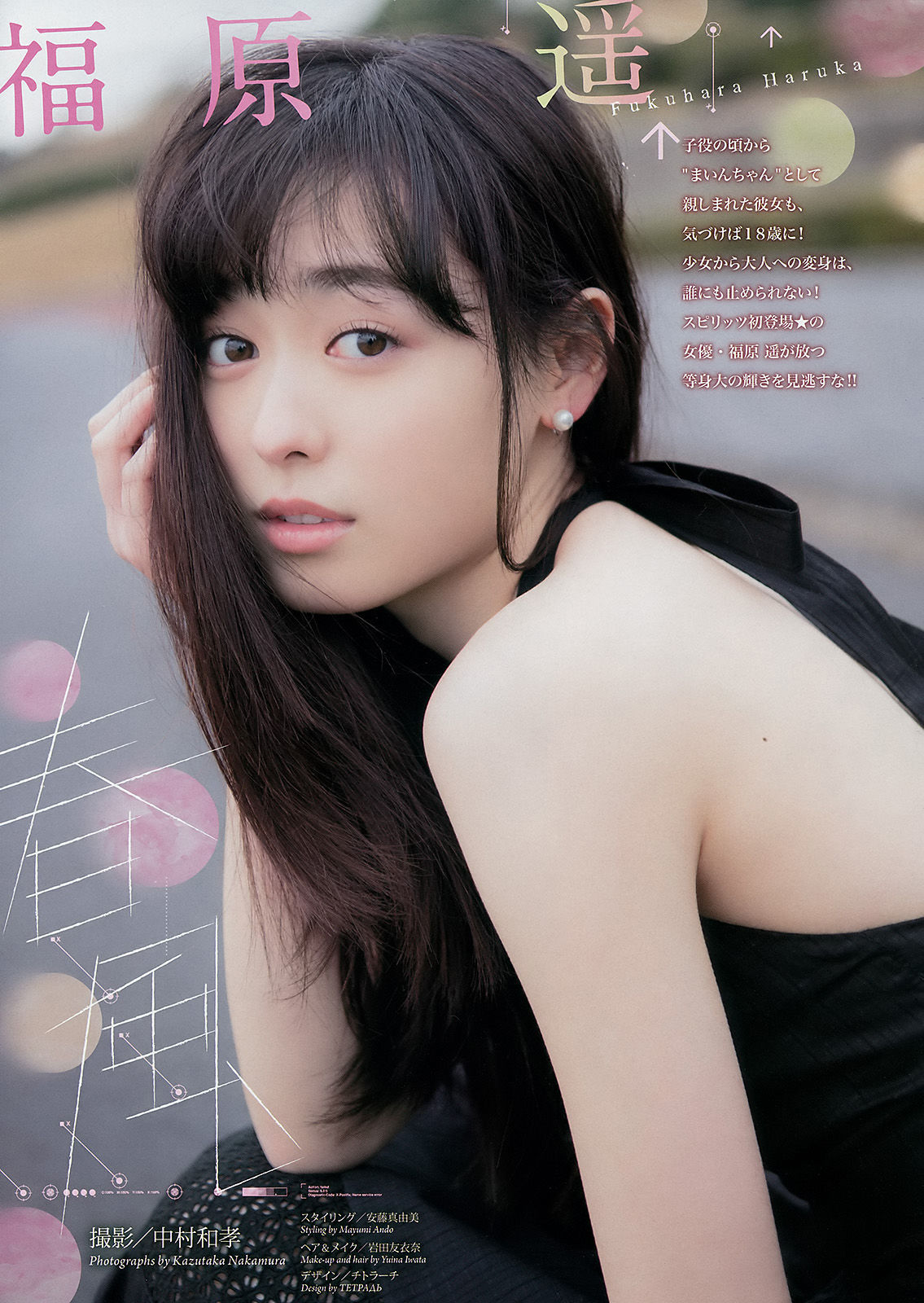 2017年No.16 福原遥-图1