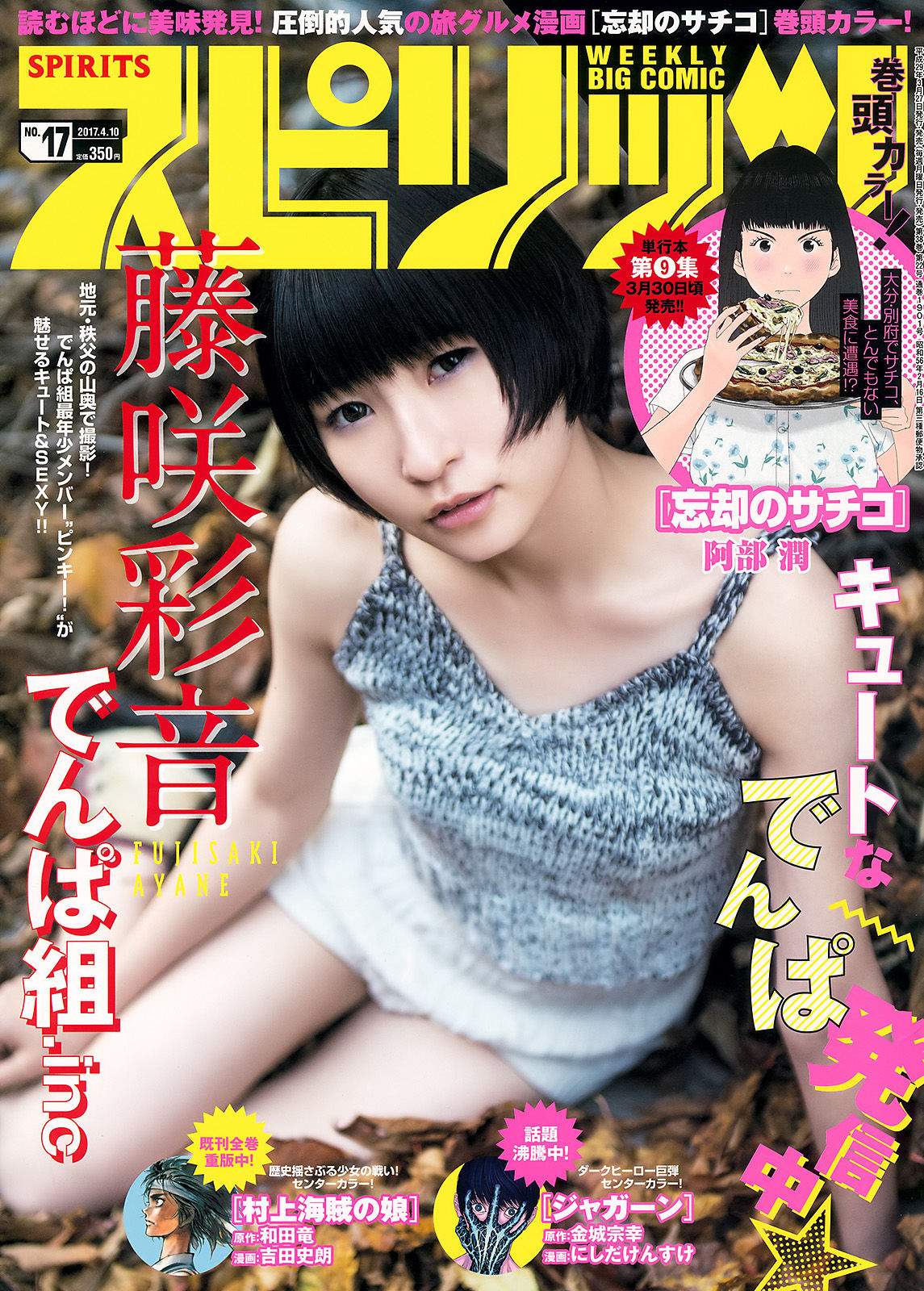 2017年No.17 藤咲彩音-图0
