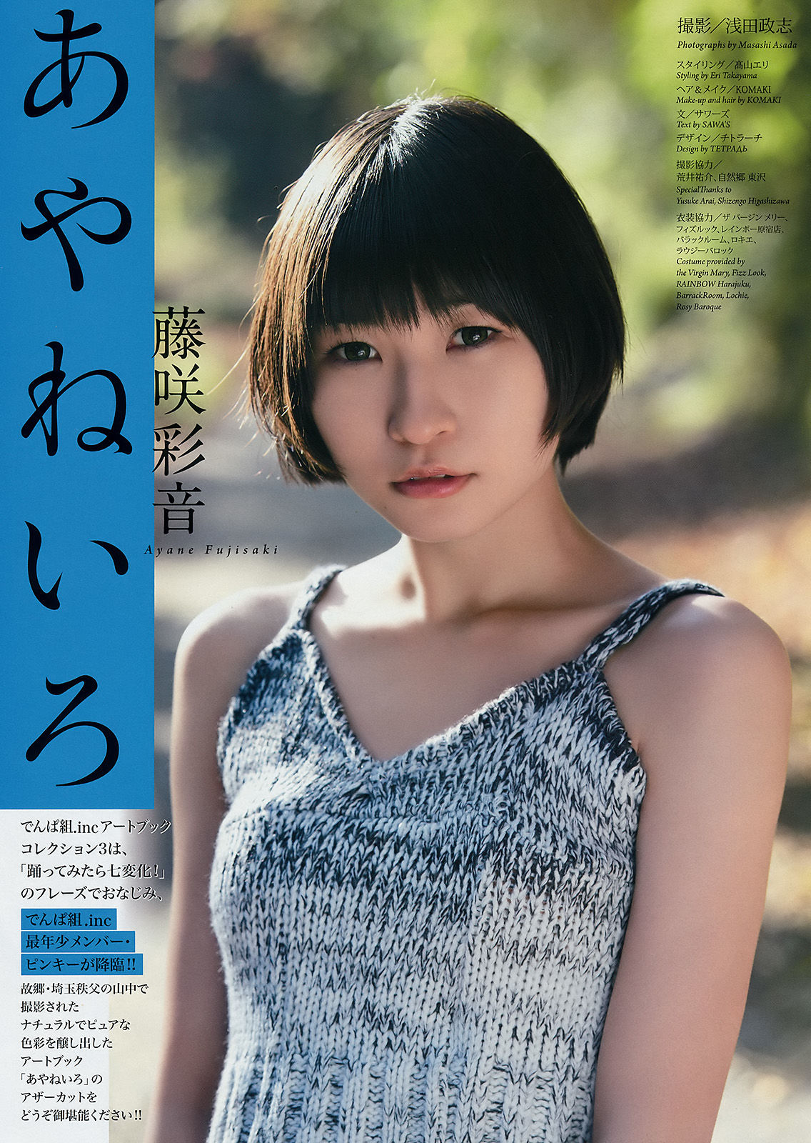 2017年No.17 藤咲彩音-图1