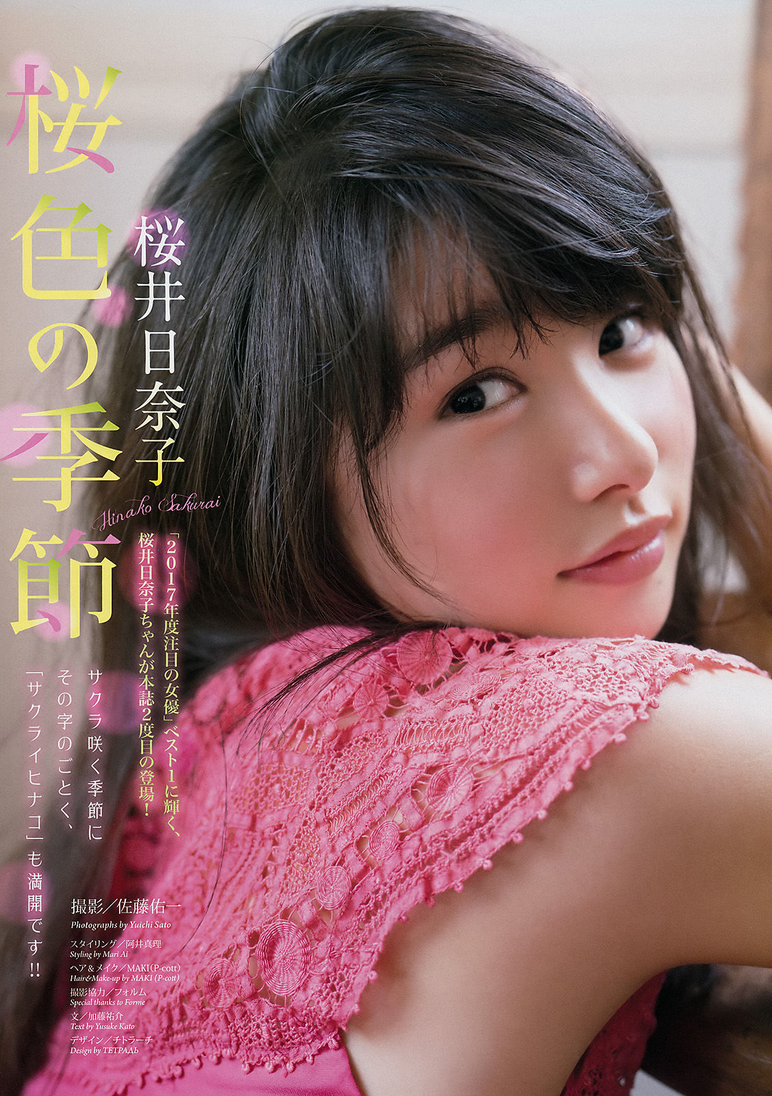 2017年No.18 桜井日奈子-图1