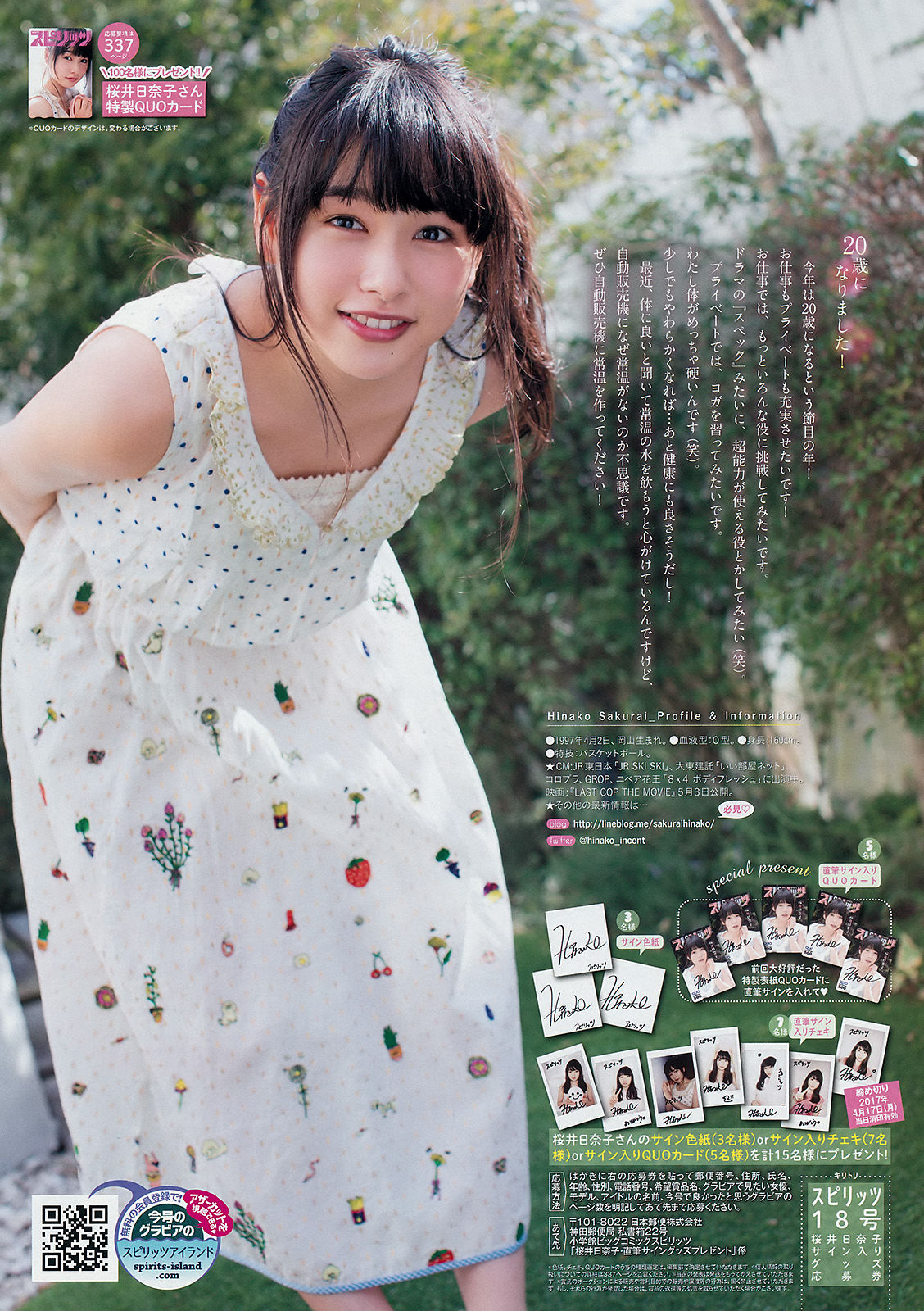 2017年No.18 桜井日奈子-图6