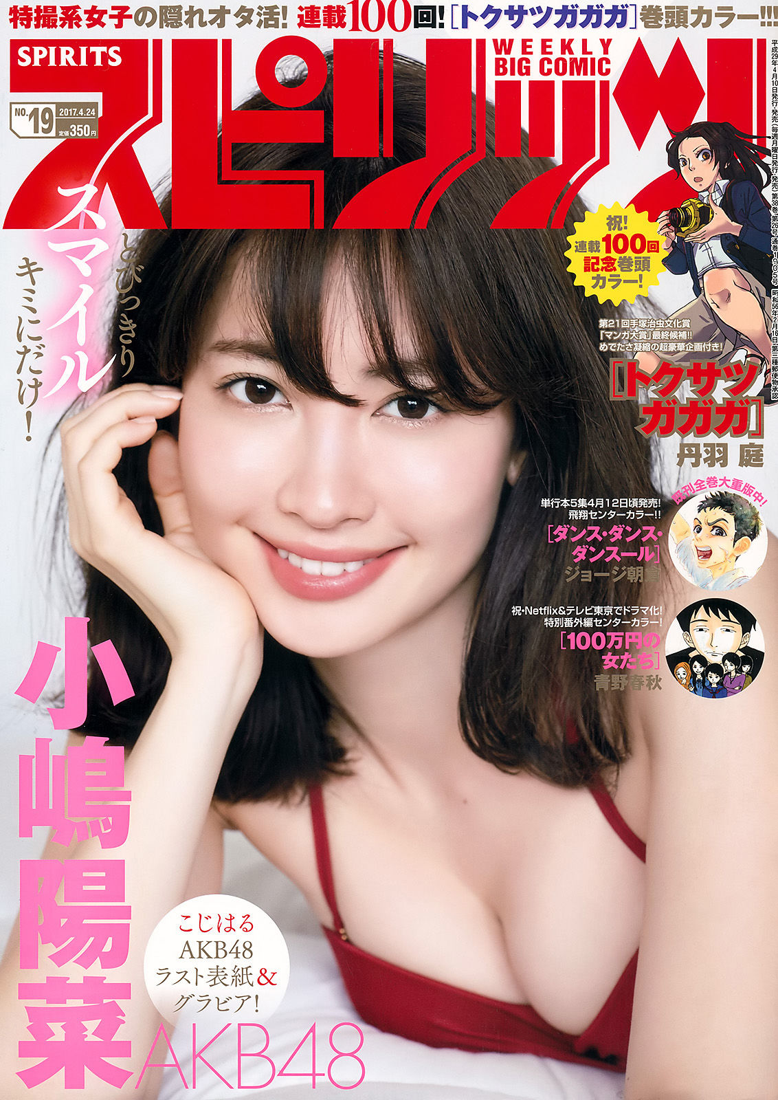 2017年No.19 小嶋陽菜-图0