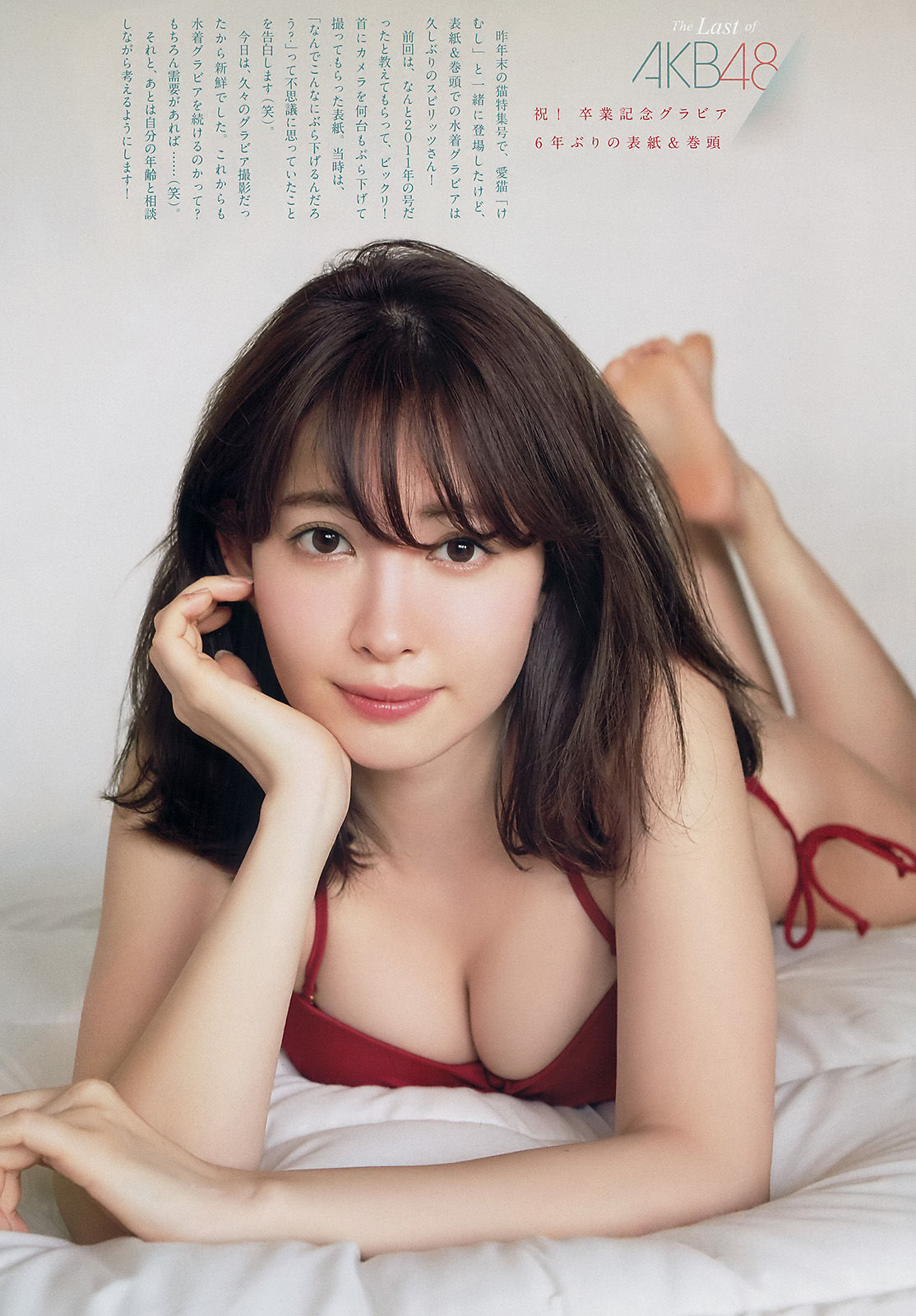 2017年No.19 小嶋陽菜-图3