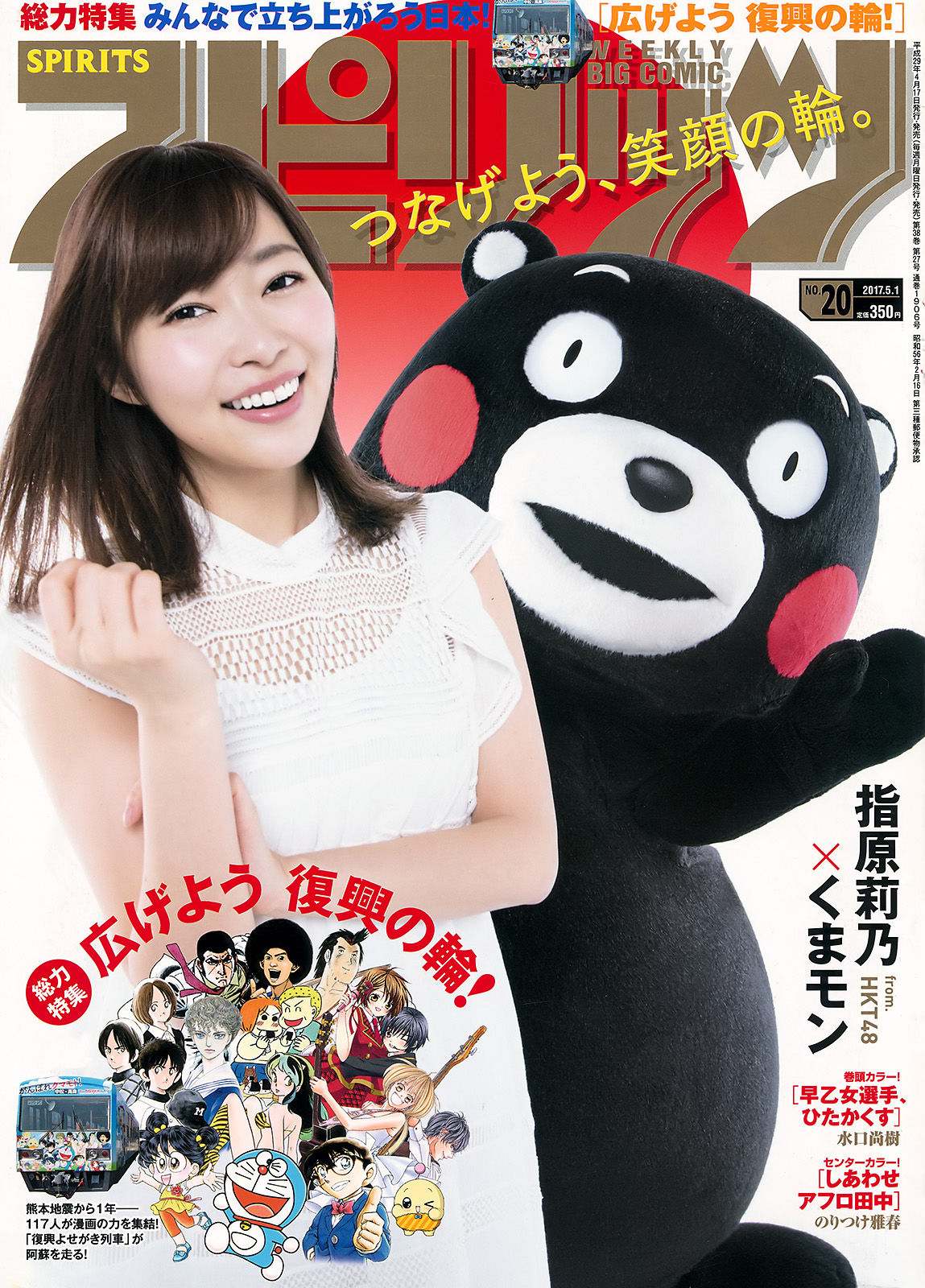 2017年No.20 指原莉乃-图0