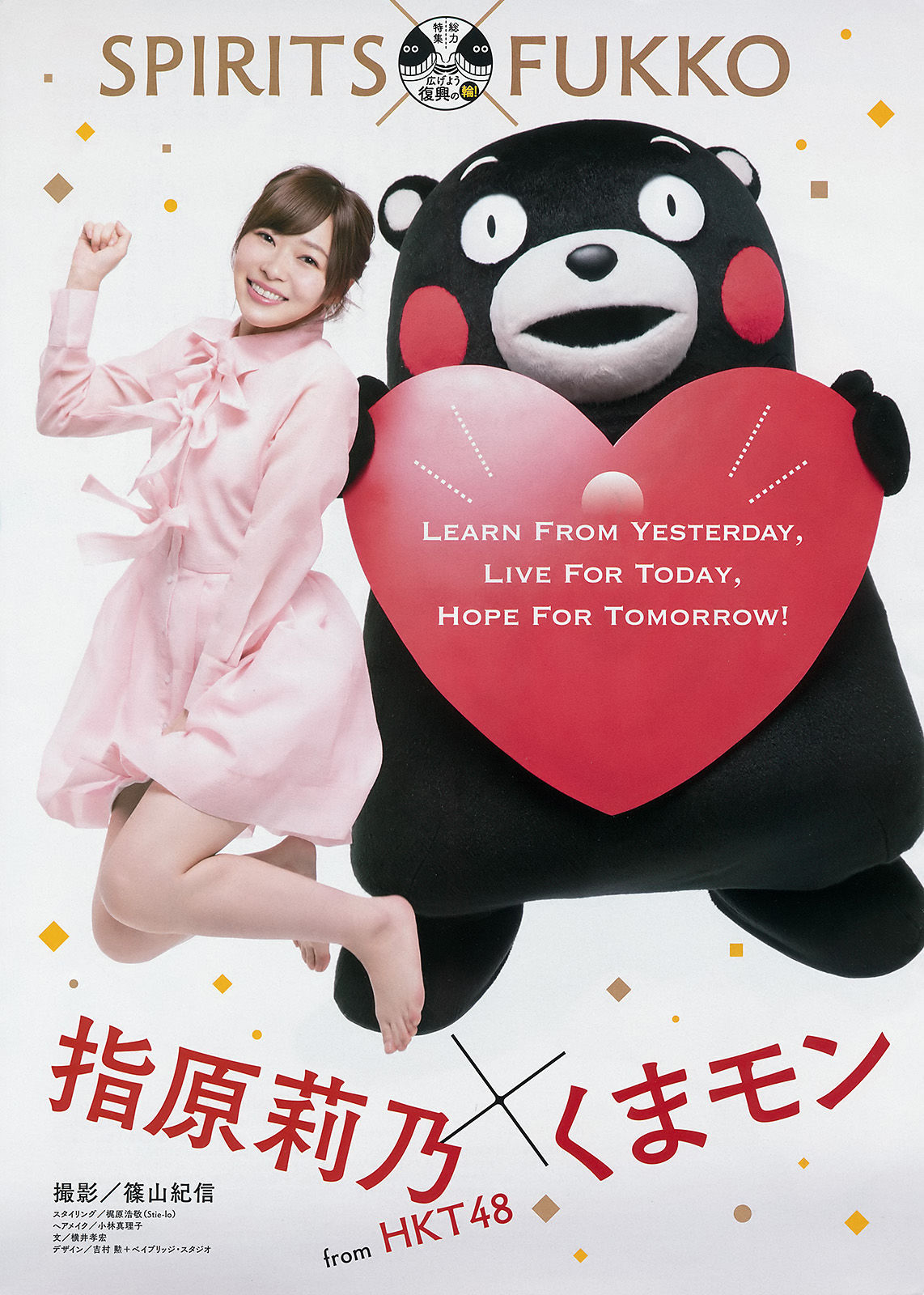 2017年No.20 指原莉乃-图1