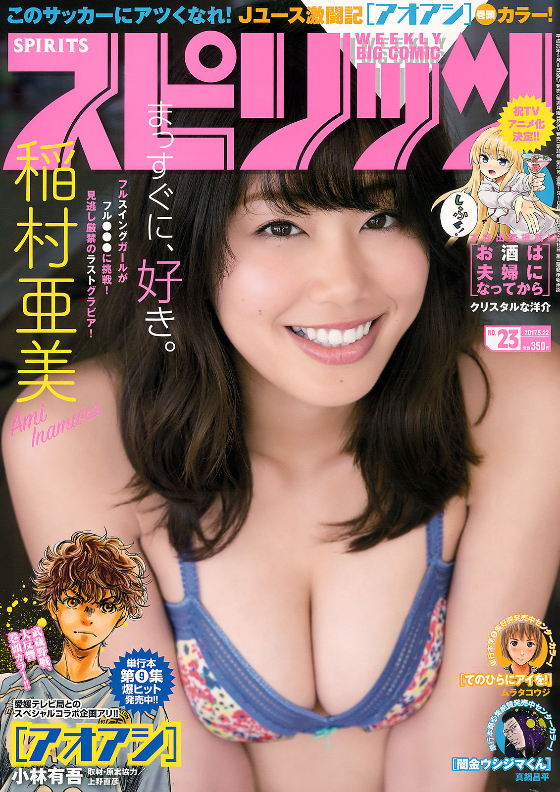 2017年No.23 稲村亜美-图0