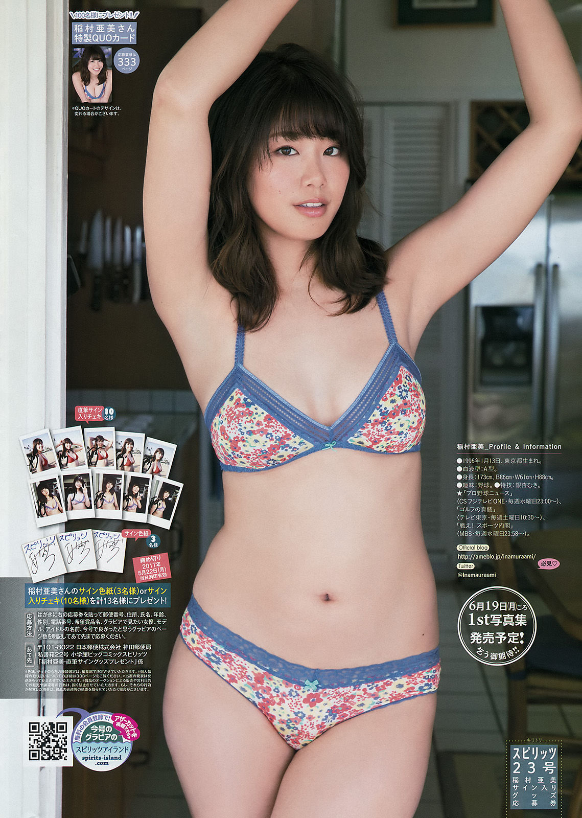 2017年No.23 稲村亜美-图6