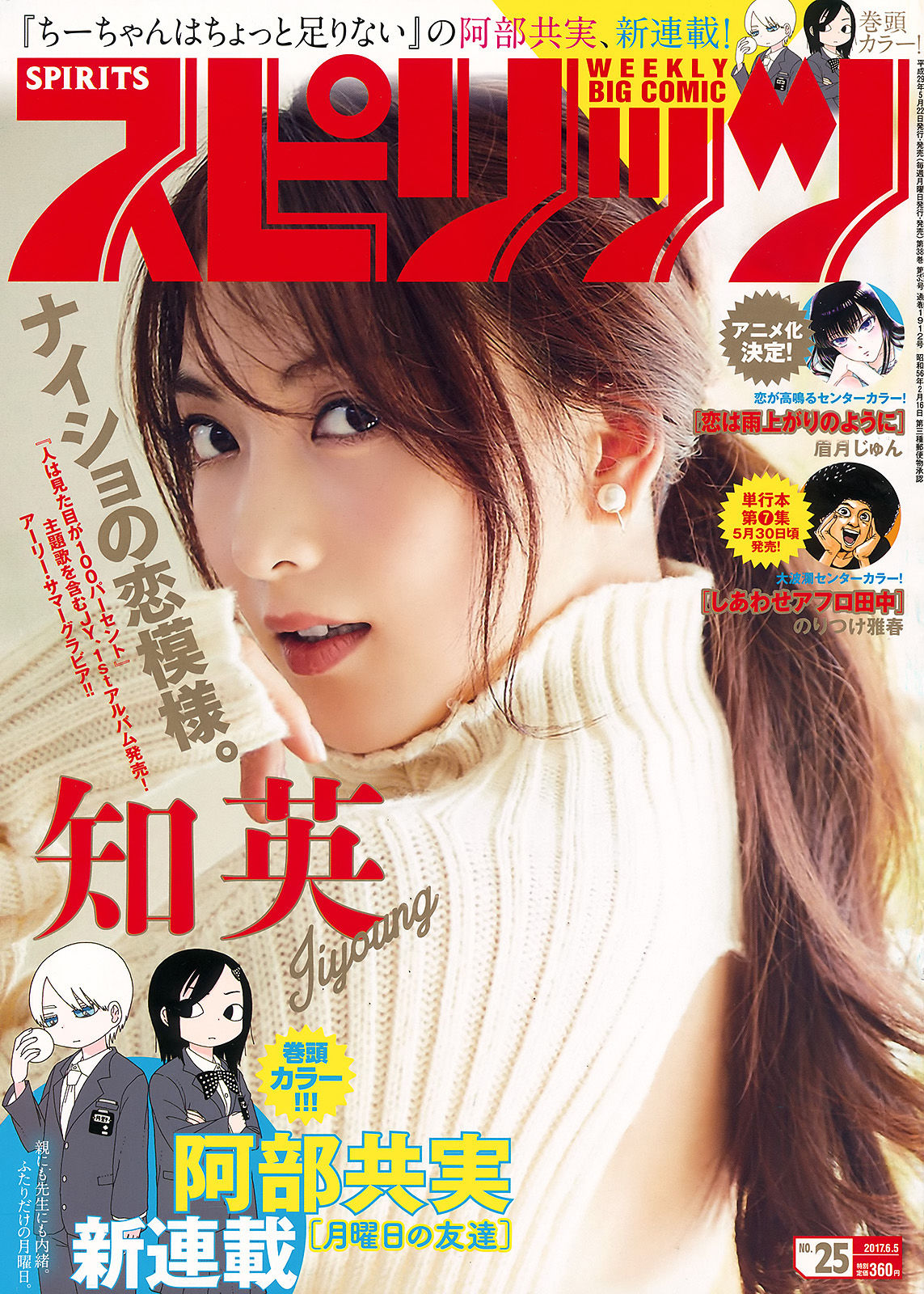 2017年No.25 知英-图0