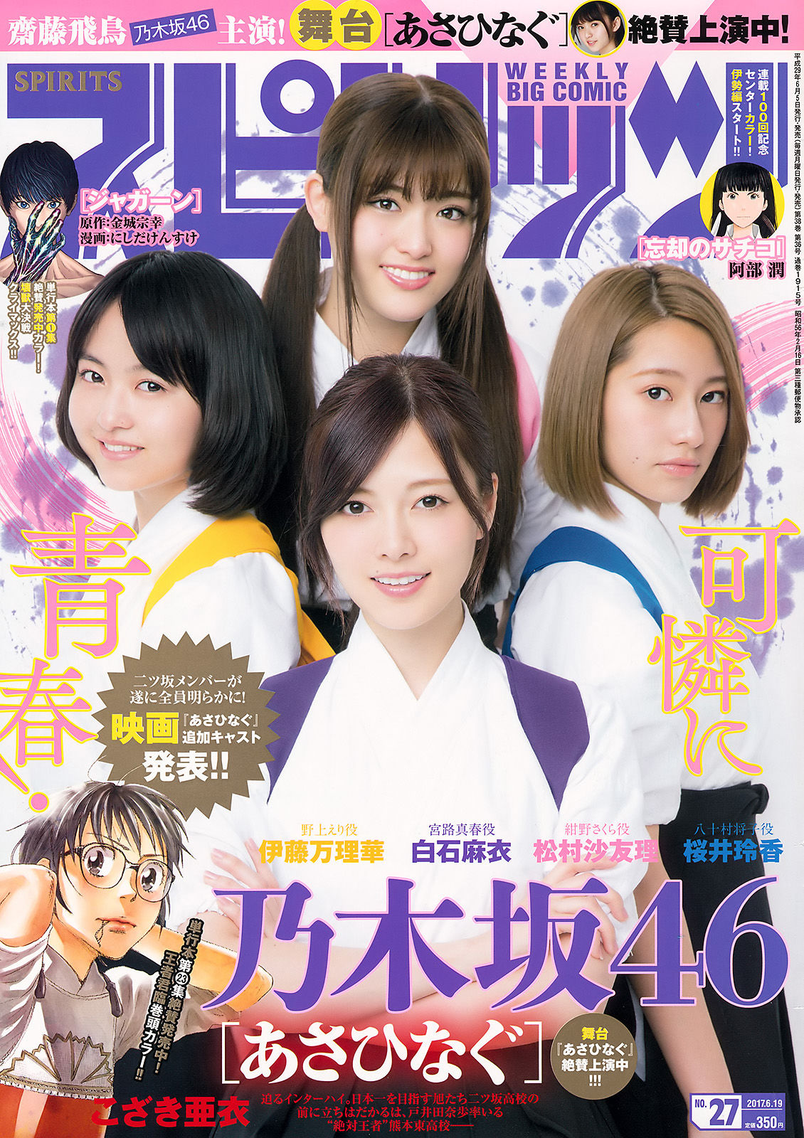 2017年No.27 乃木坂46-图0