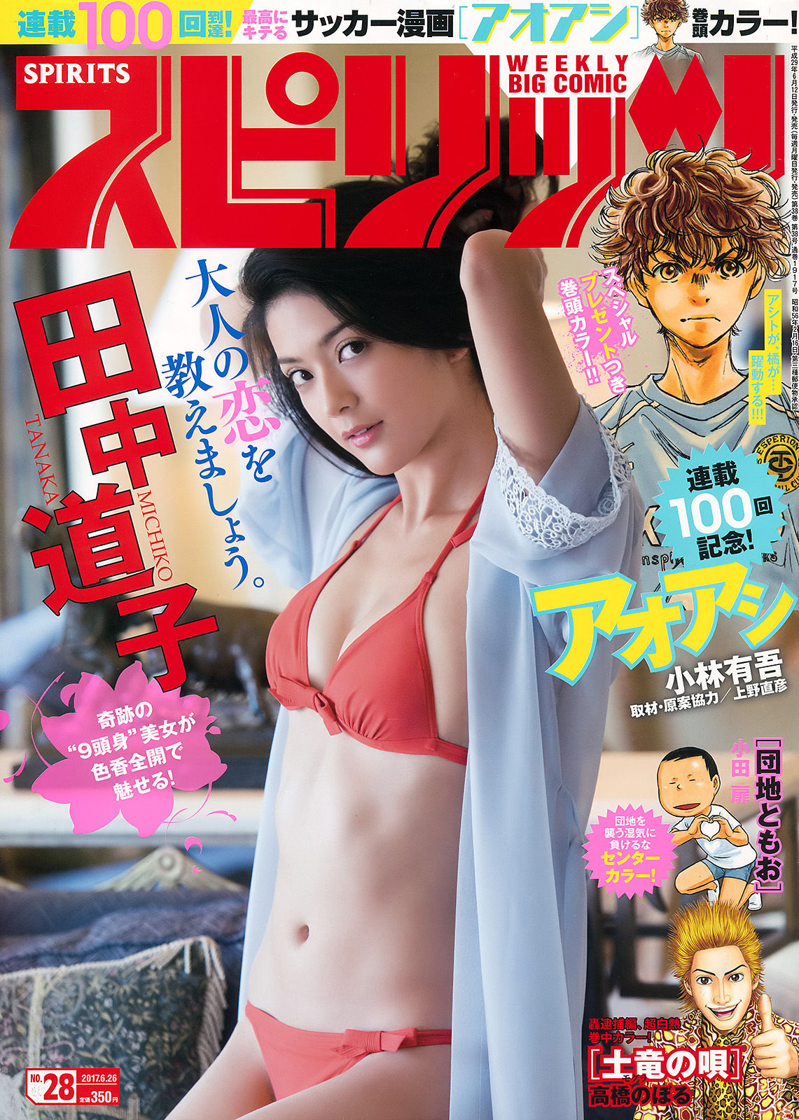 2017年No.28 田中道子-图0