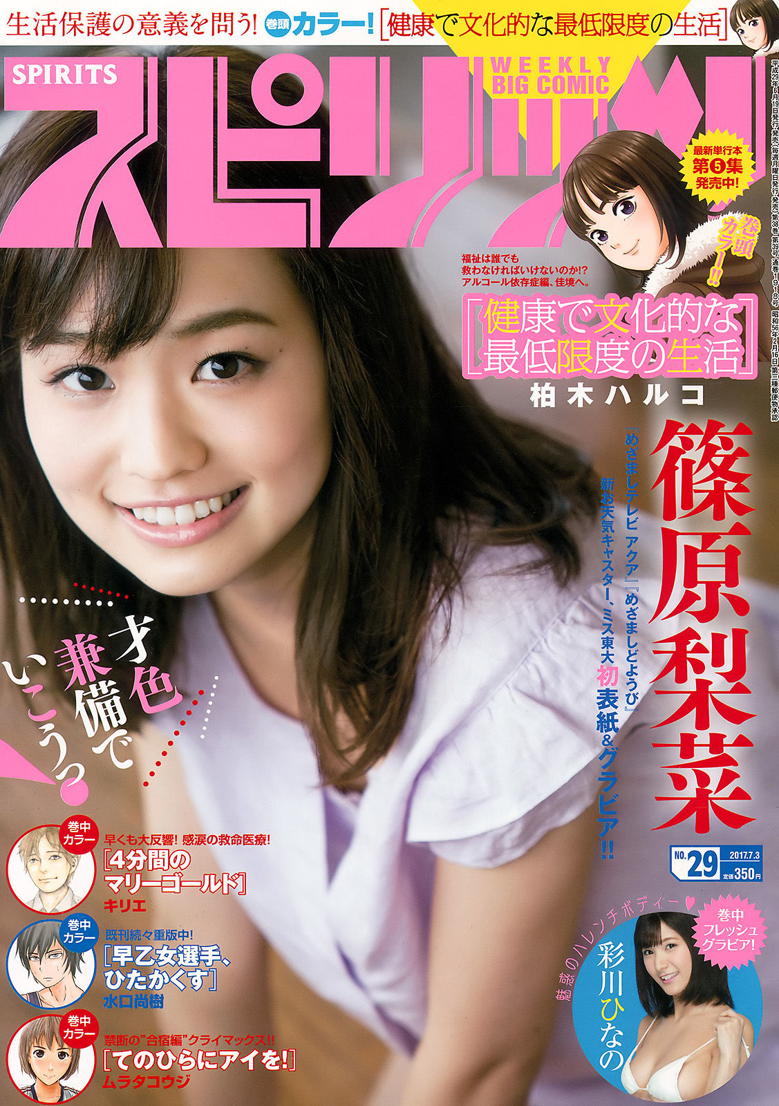 2017年No.29 篠原梨菜-图0