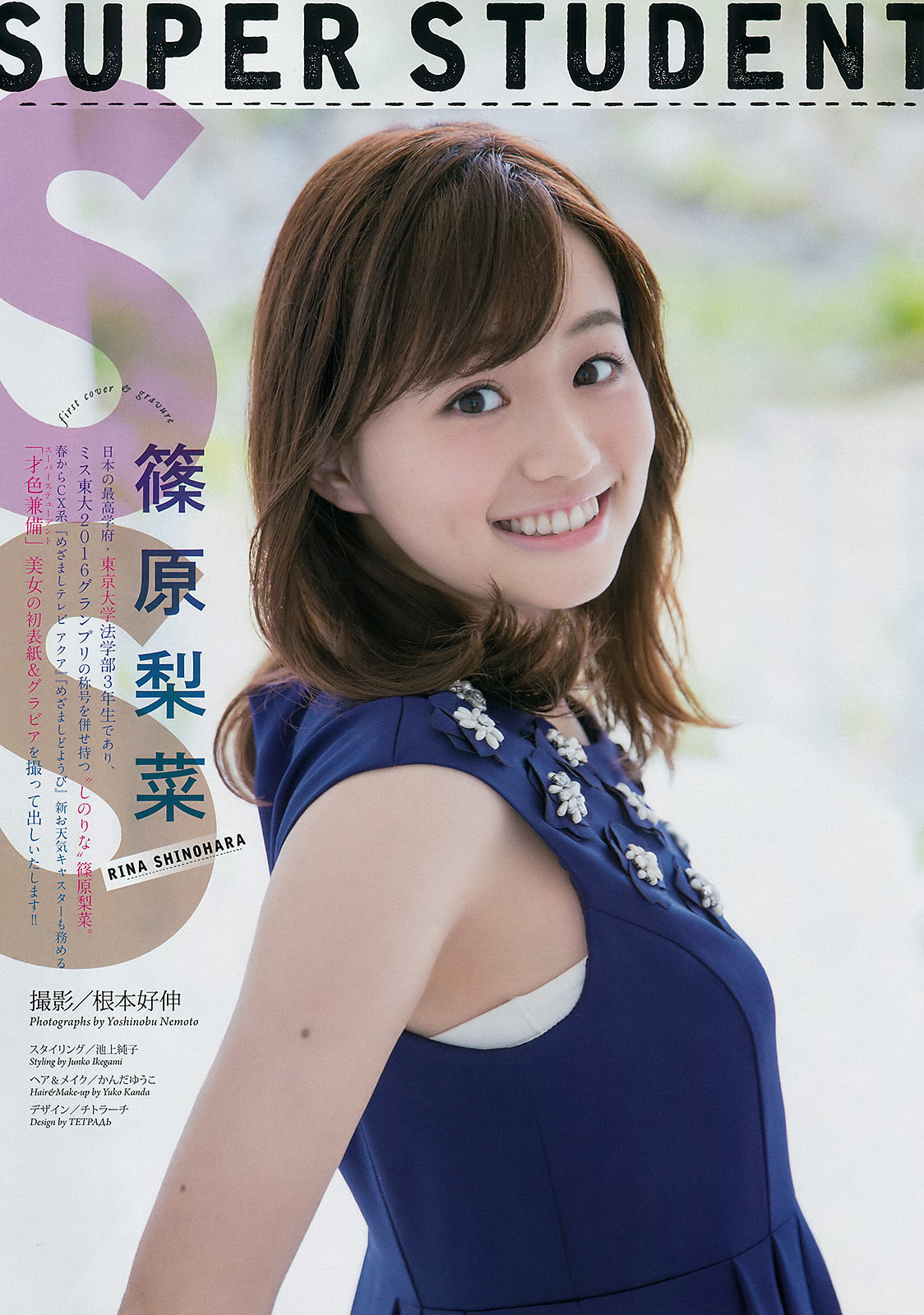 2017年No.29 篠原梨菜-图1