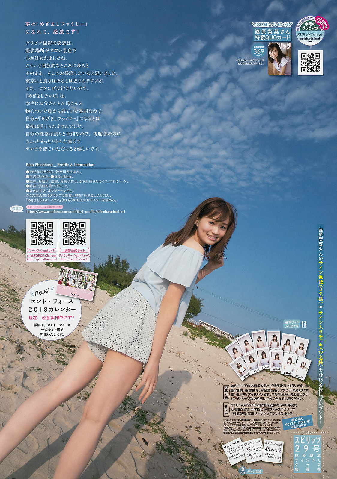 2017年No.29 篠原梨菜-图6