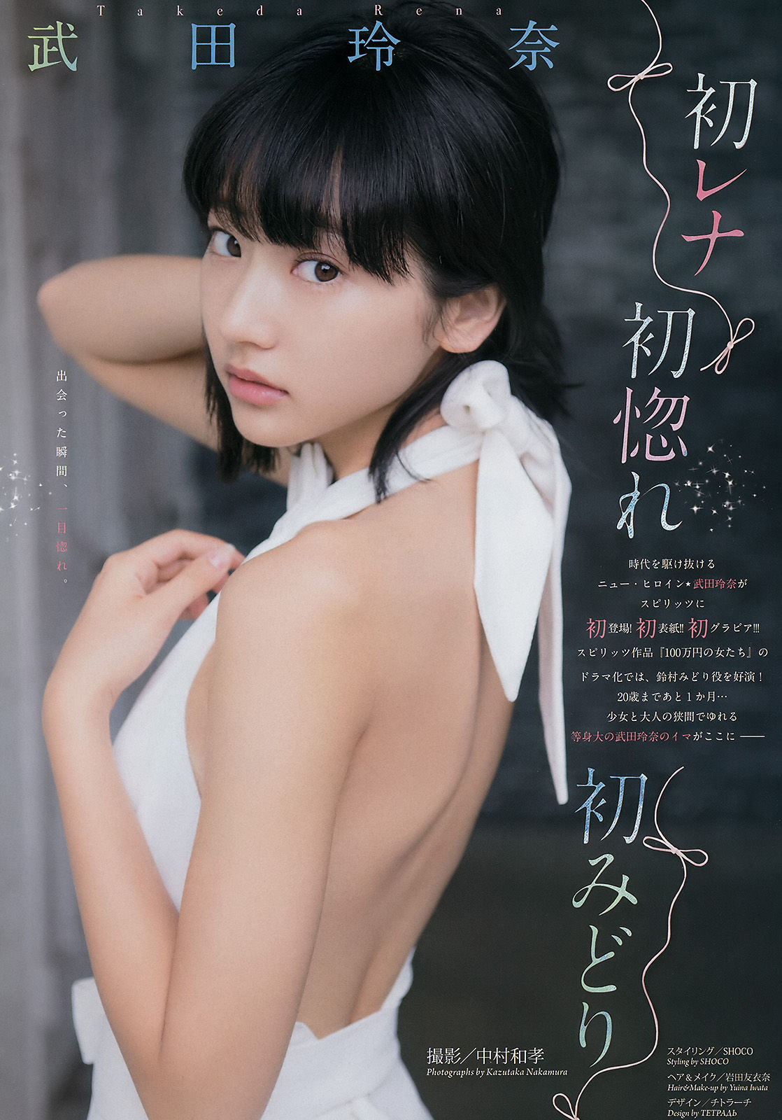 2017年No.30 武田玲奈-图1