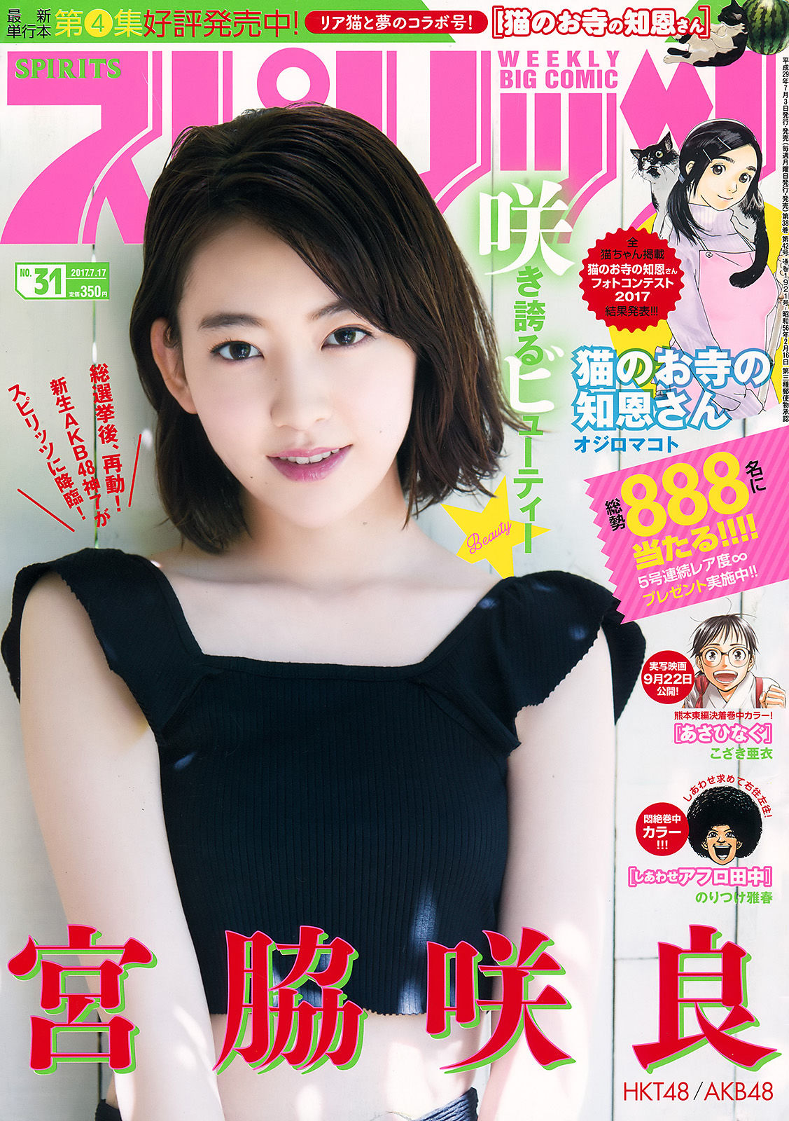 2017年No.31 宮脇咲良-图0