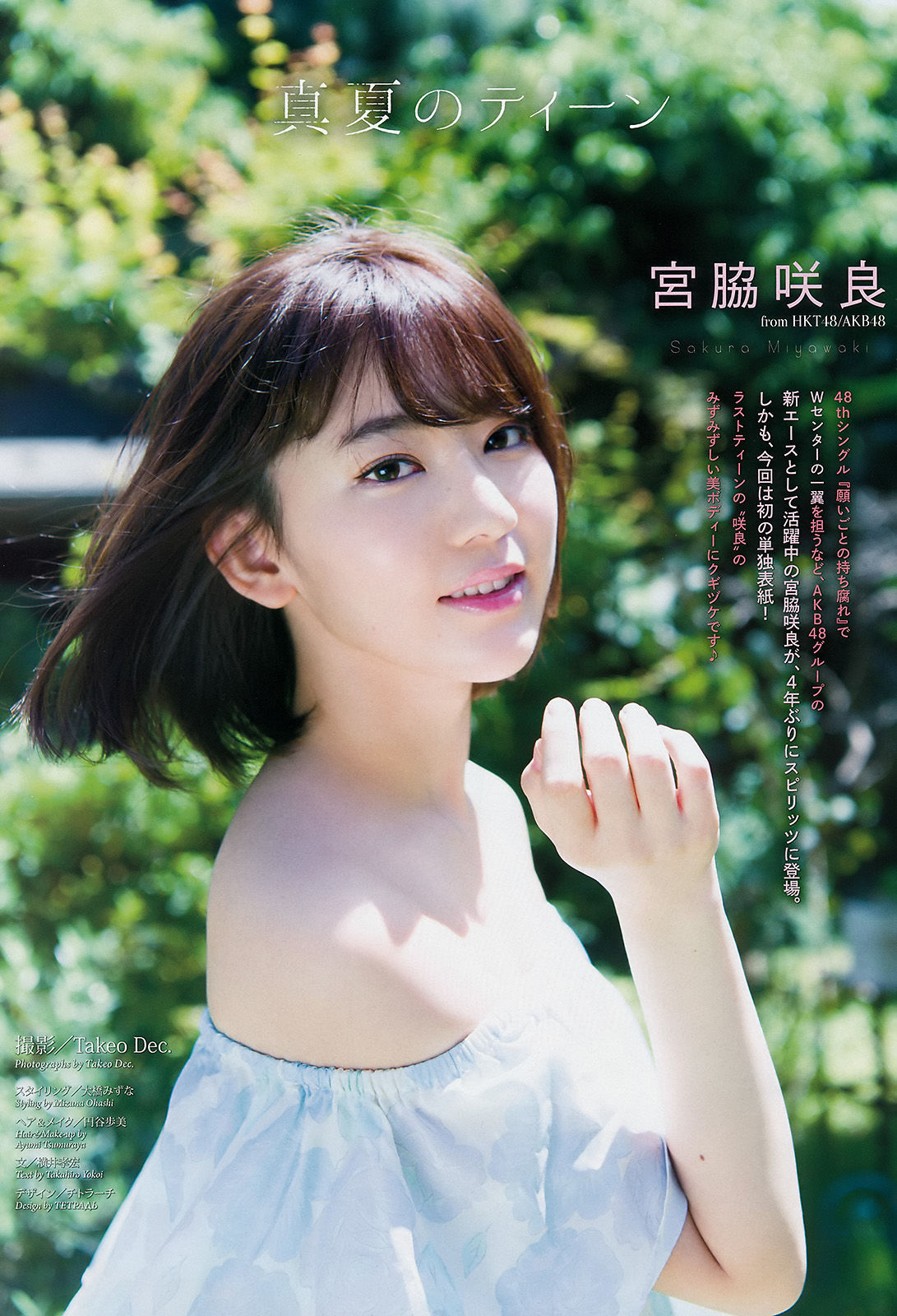 2017年No.31 宮脇咲良-图1