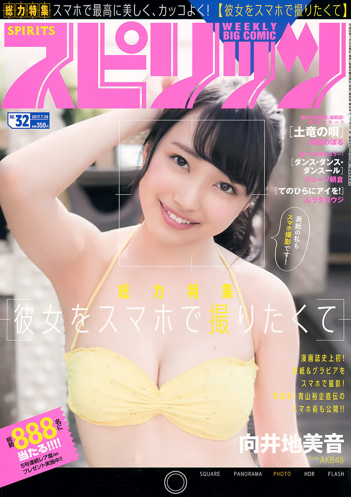 2017年No.32 向井地美音-图0