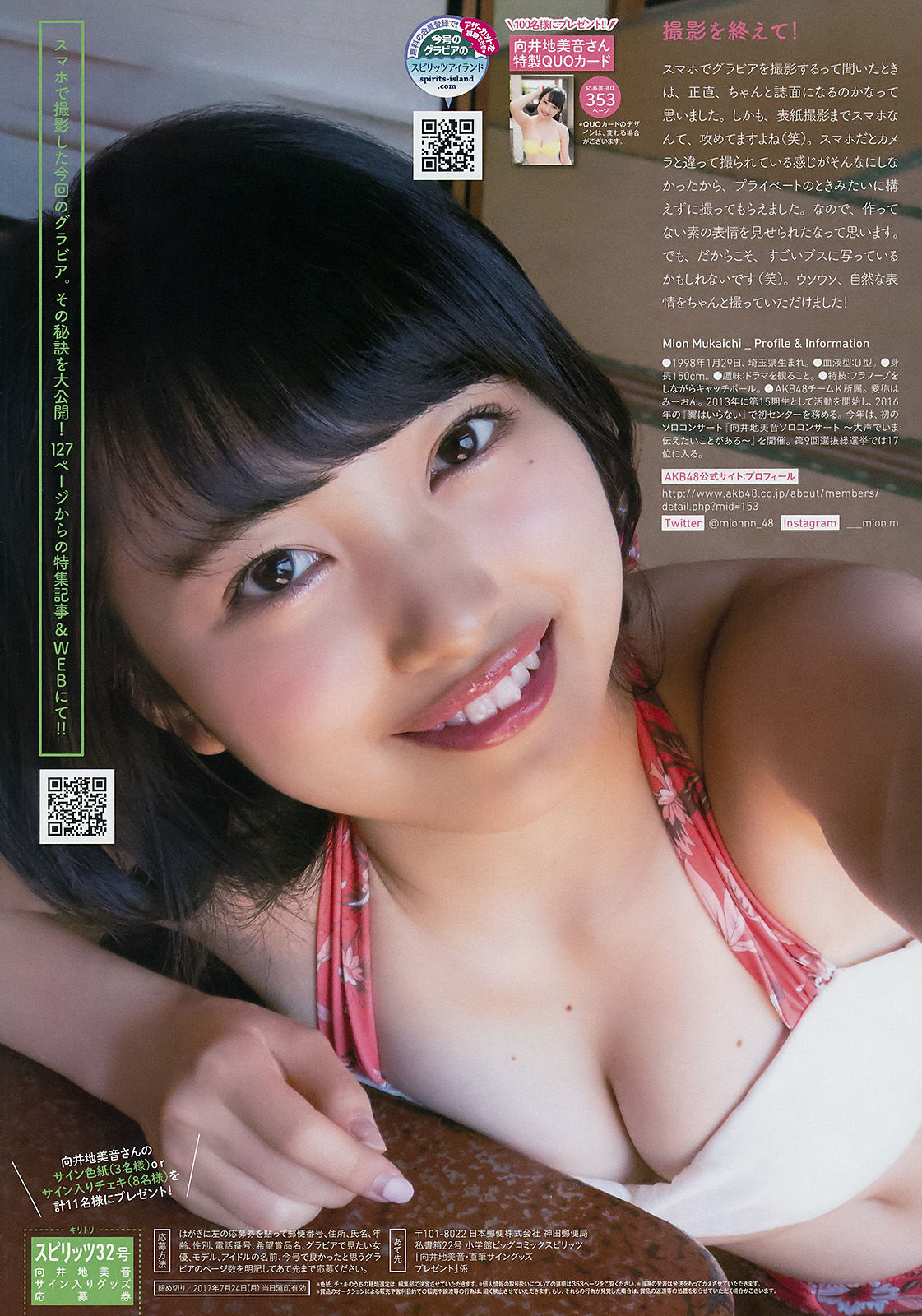 2017年No.32 向井地美音-图8