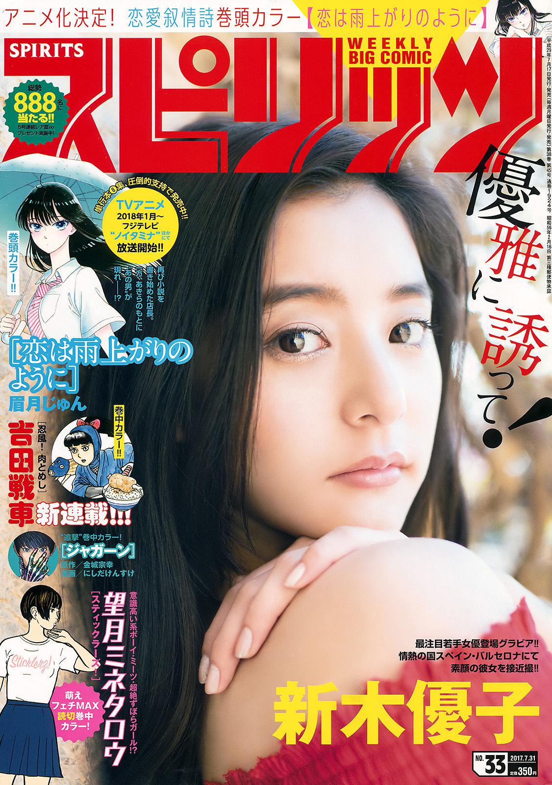 2017年No.33 新木優子-图0