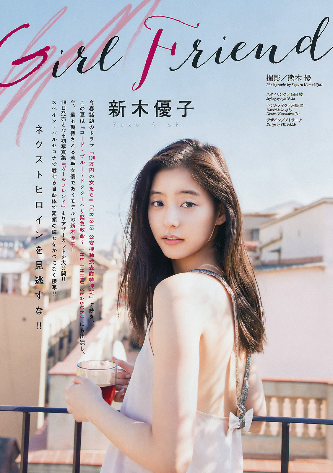 2017年No.33 新木優子-图1