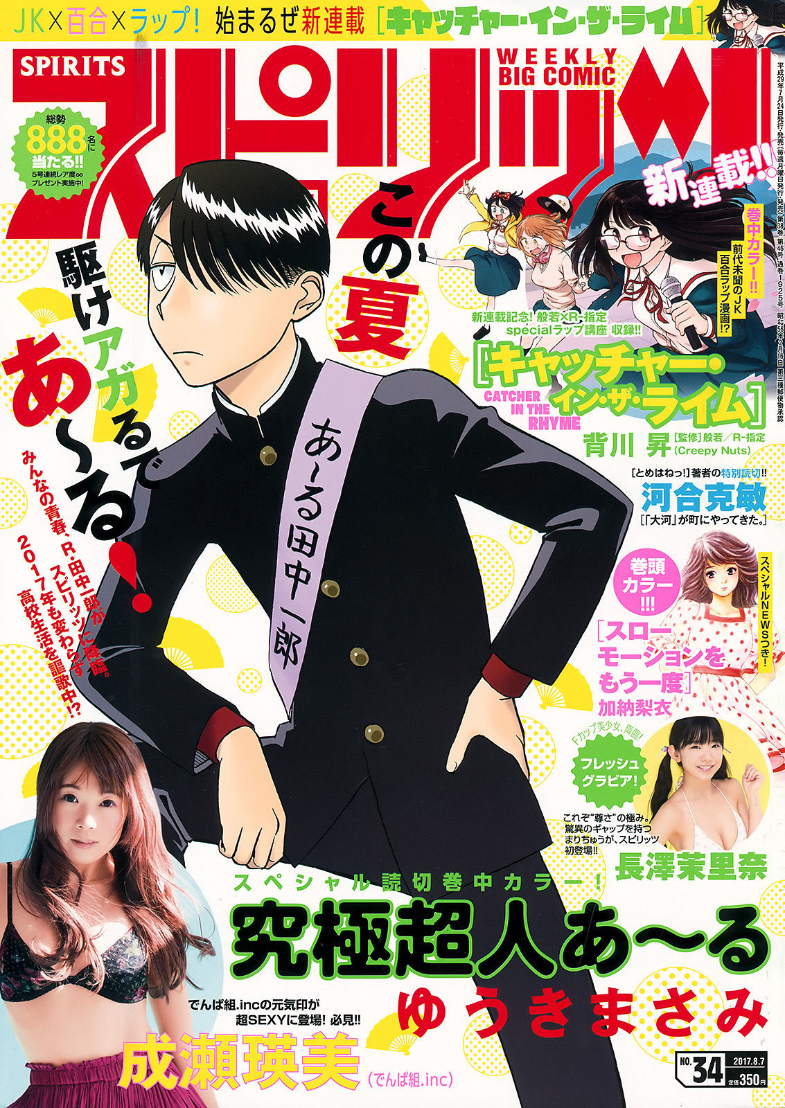 2017年No.34 成瀬瑛美 長澤茉里奈-图0