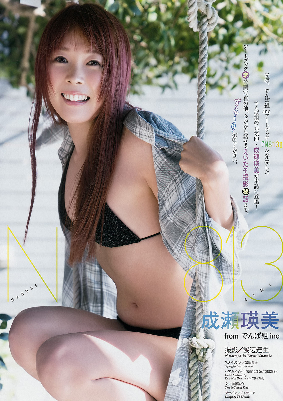 2017年No.34 成瀬瑛美 長澤茉里奈-图1