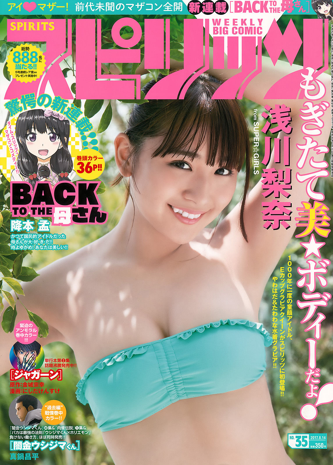 2017年No.35 浅川梨奈-图0
