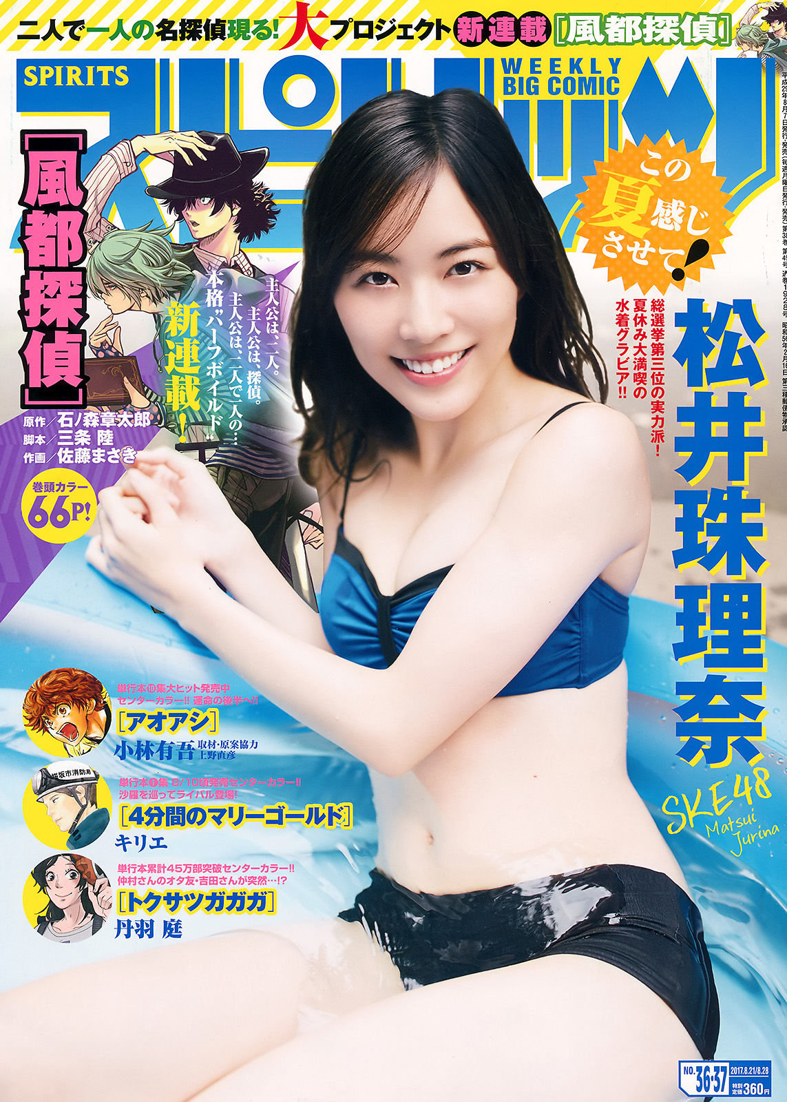2017年No.36-37 松井珠理奈-图0
