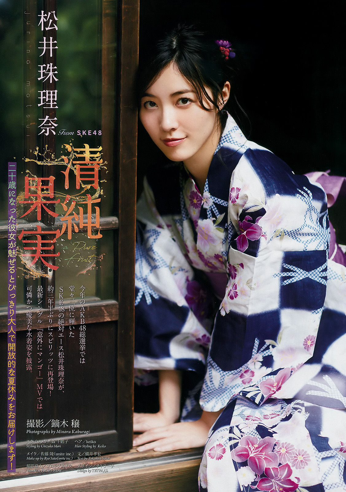 2017年No.36-37 松井珠理奈-图1