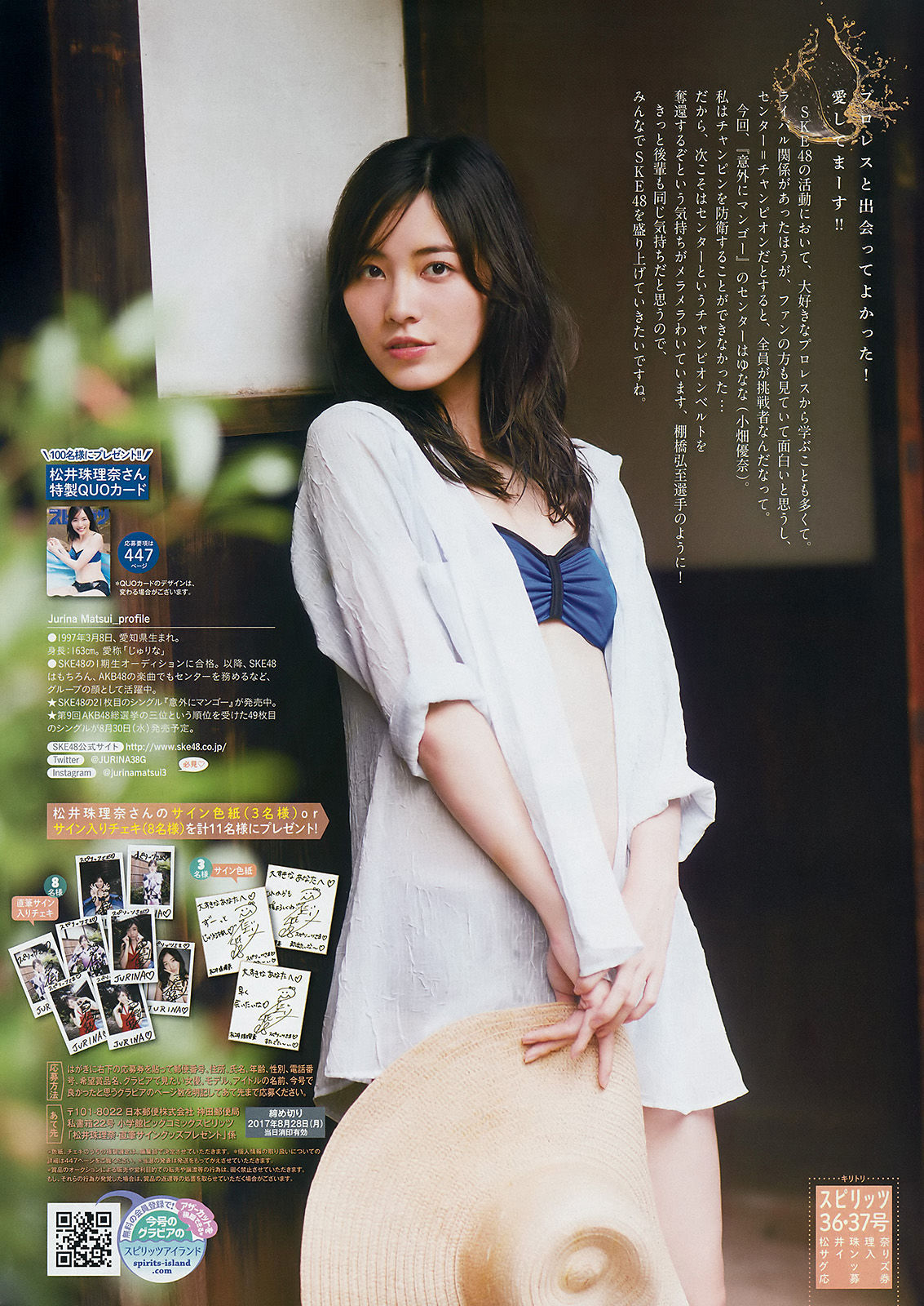 2017年No.36-37 松井珠理奈-图6
