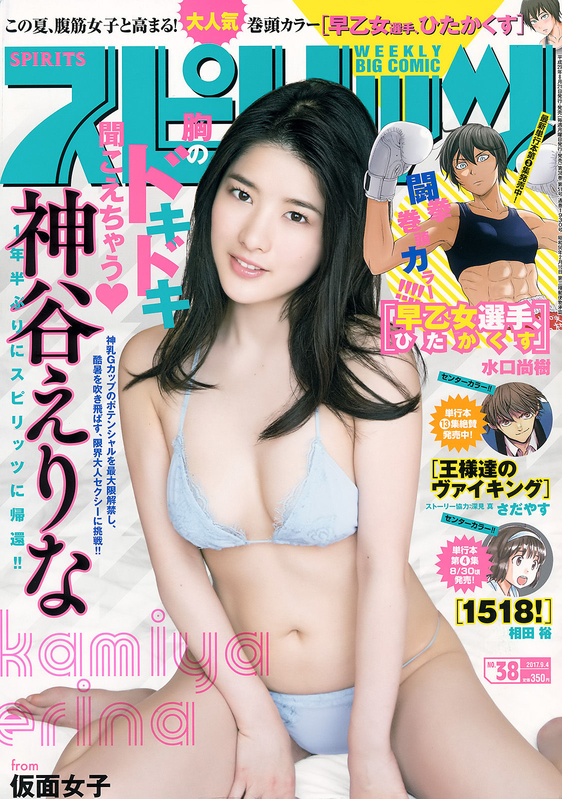 2017年No.38 神谷えりな-图0