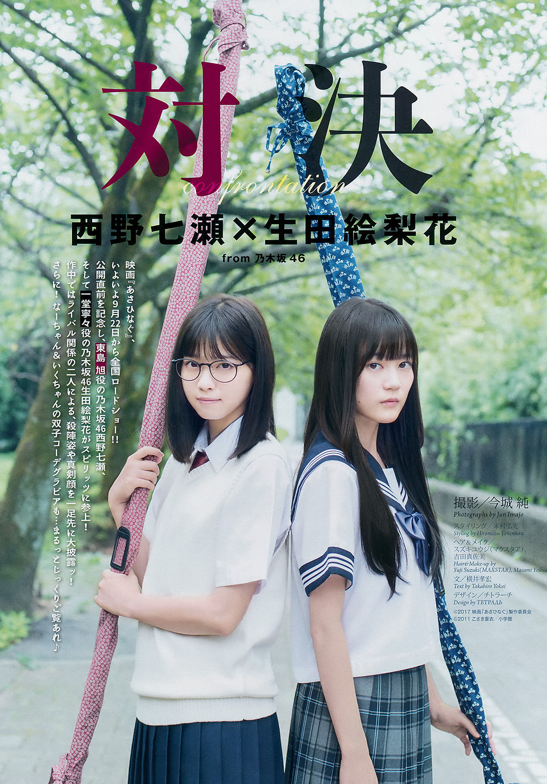 2017年No.41-42 西野七瀬 生田絵梨花-图1