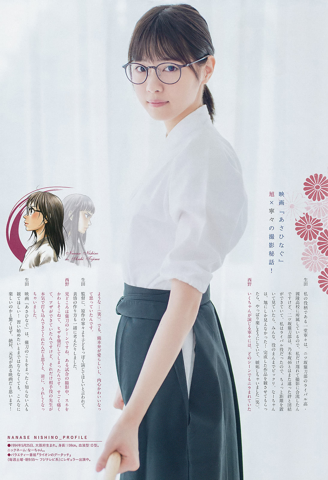 2017年No.41-42 西野七瀬 生田絵梨花-图3