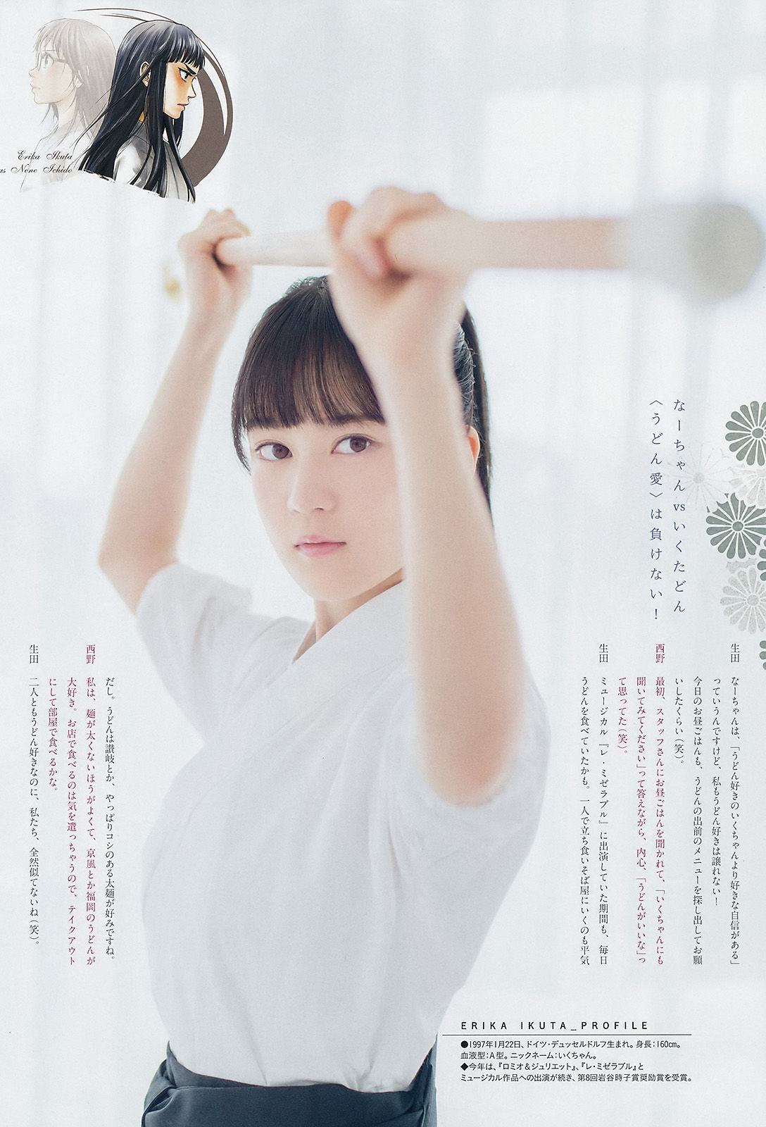2017年No.41-42 西野七瀬 生田絵梨花-图4