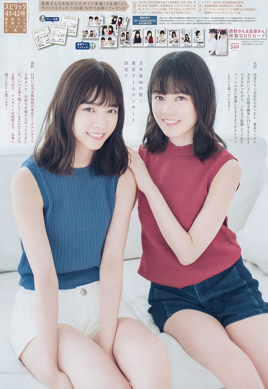 2017年No.41-42 西野七瀬 生田絵梨花-图7