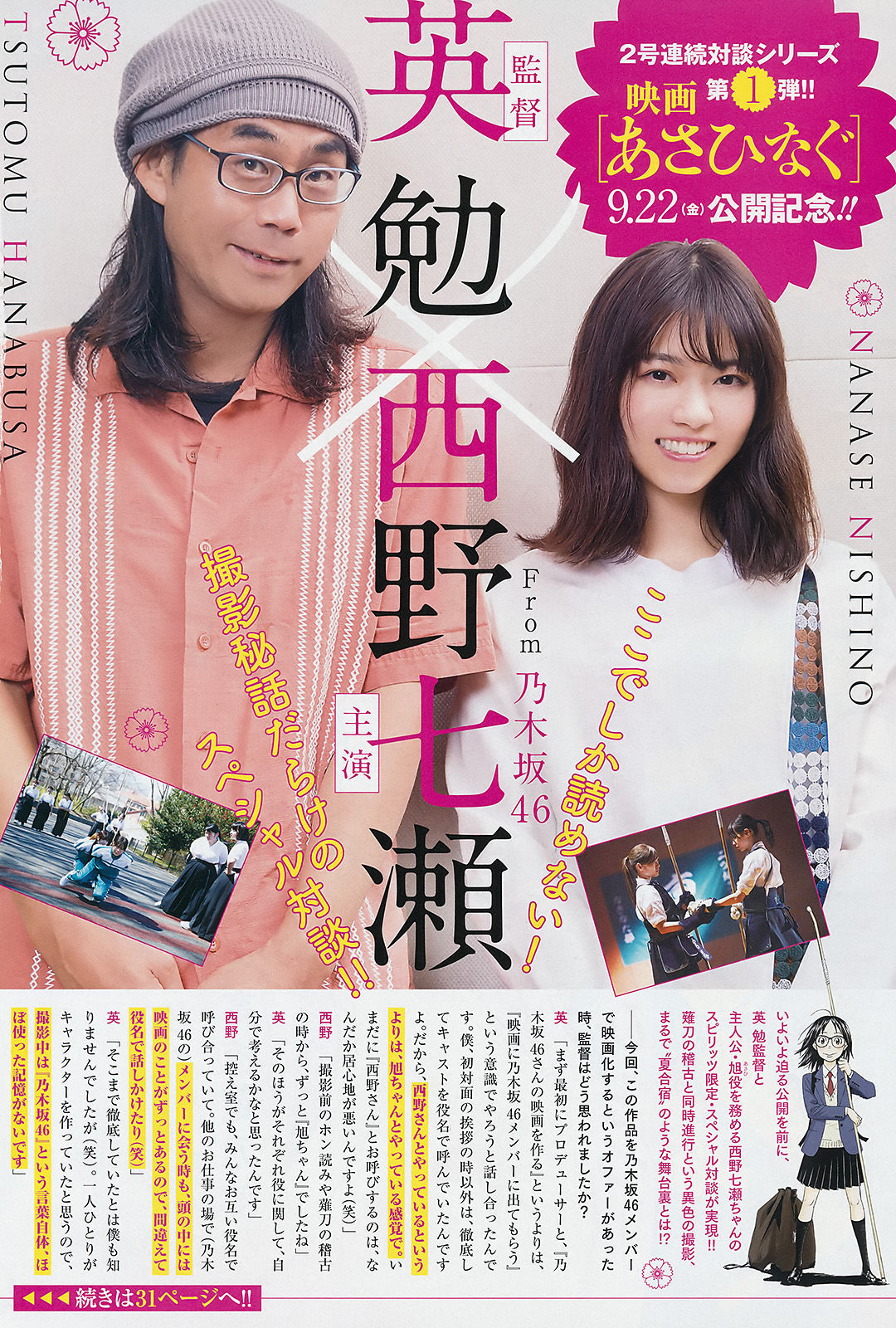 2017年No.41-42 西野七瀬 生田絵梨花-图8
