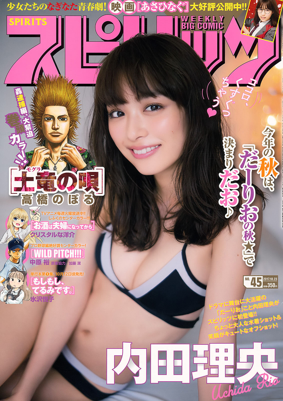 2017年No.45 内田理央-图0
