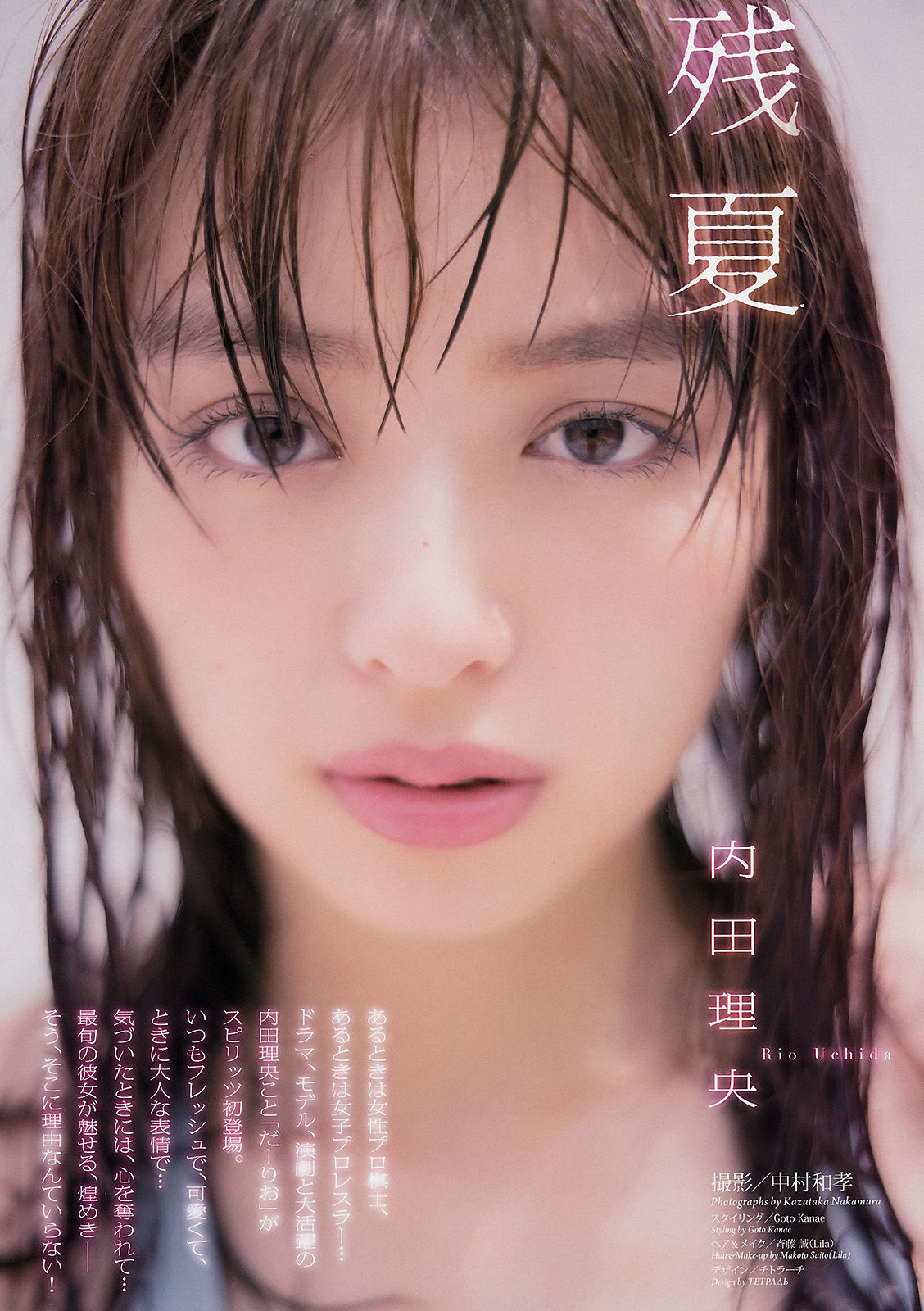 2017年No.45 内田理央-图1