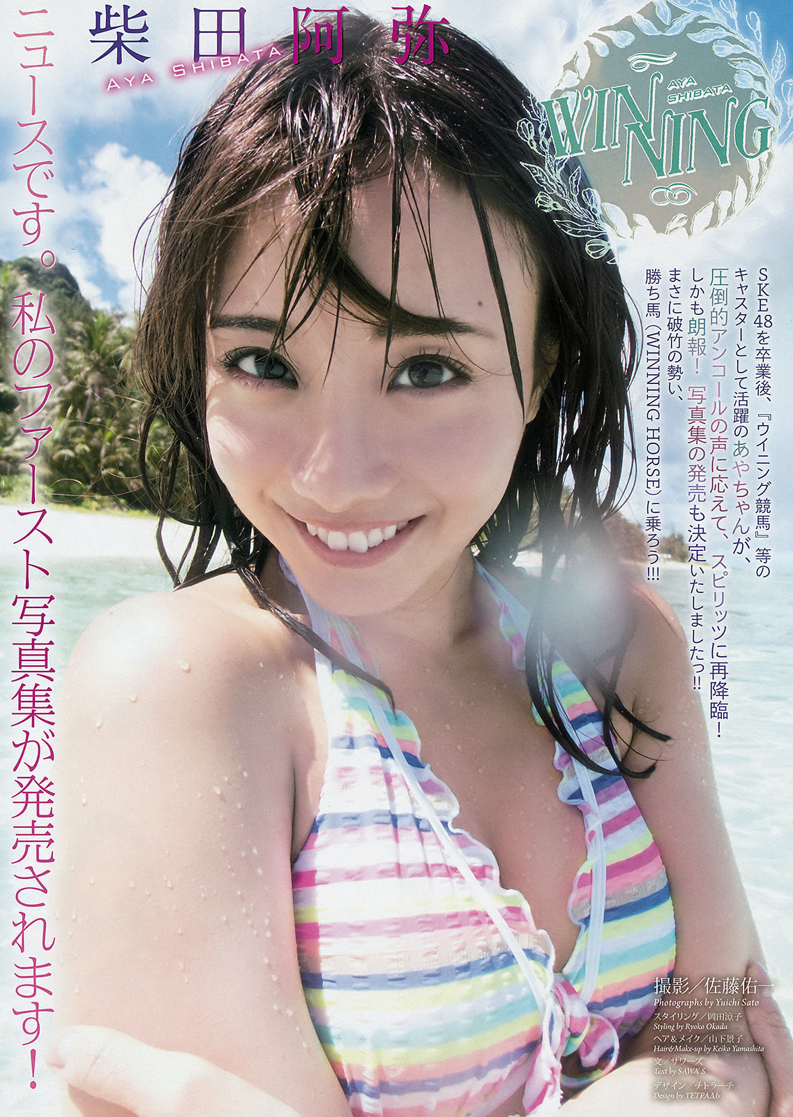 2017年No.46 柴田阿弥-图1