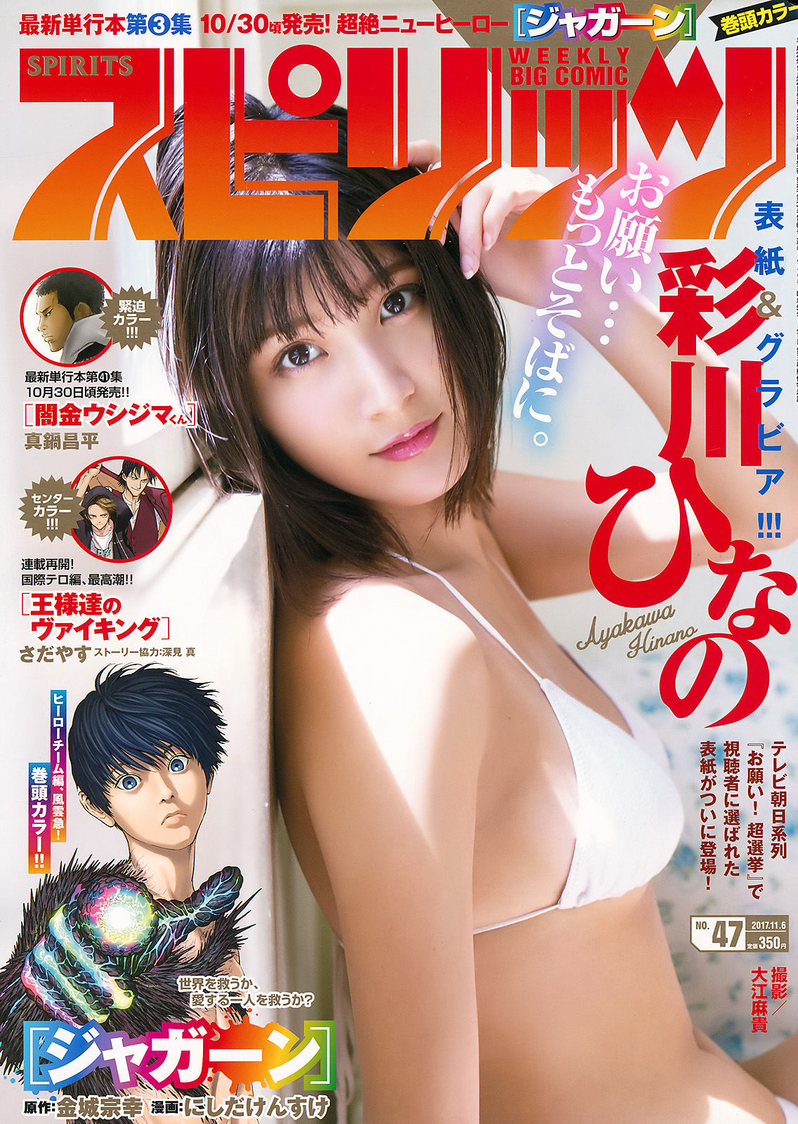 2017年No.47 彩川ひなの-图0