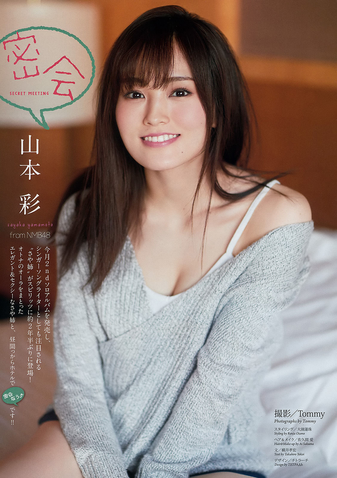2017年No.48 山本彩-图1