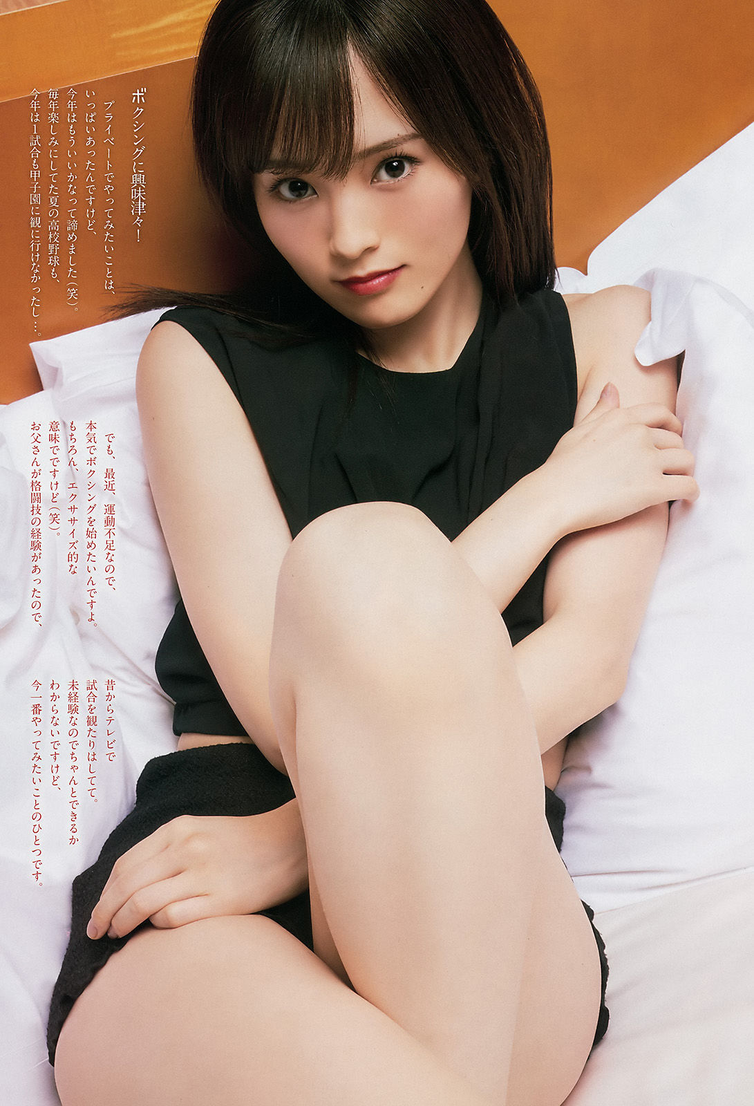 2017年No.48 山本彩-图5