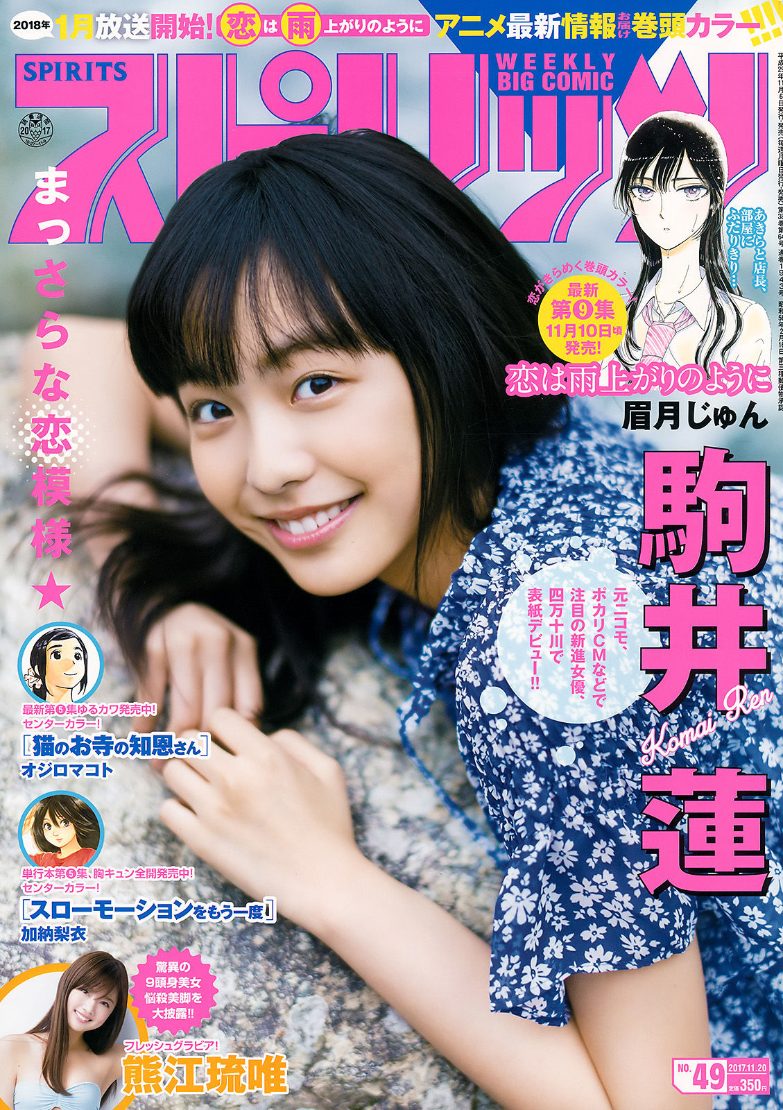 2017年No.49 駒井蓮-图0