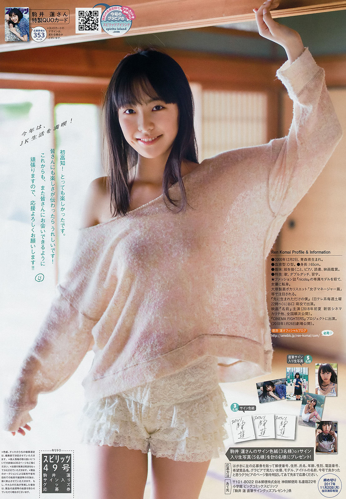 2017年No.49 駒井蓮-图6
